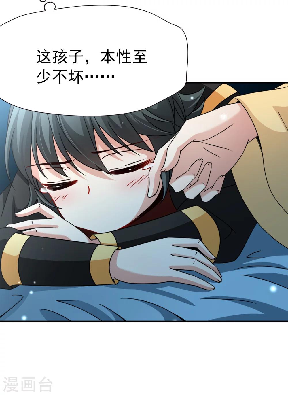 🍚玄羽恋歌 第82话 异界访客1 第2页