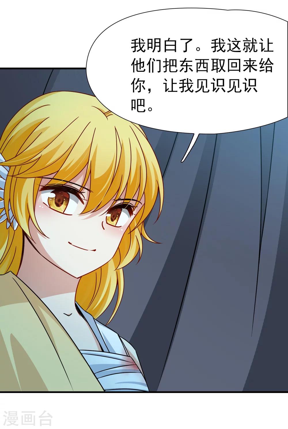 🍚玄羽恋歌 第82话 异界访客1 第22页