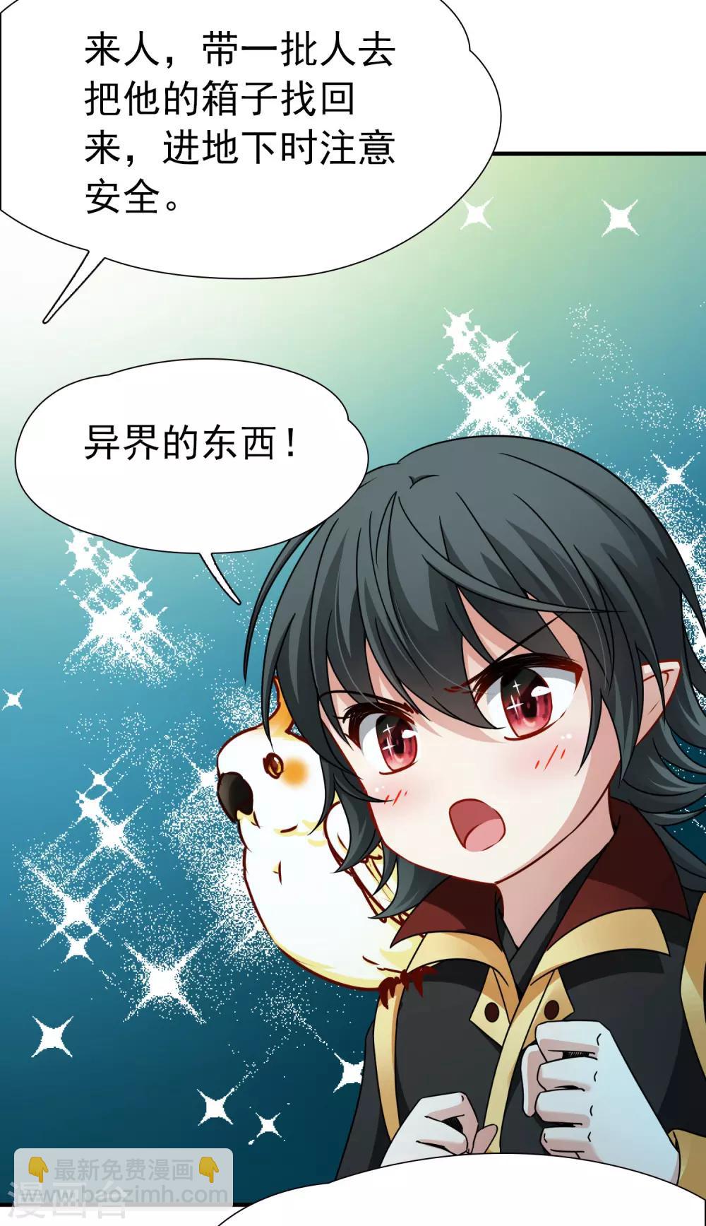 🍚玄羽恋歌 第82话 异界访客1 第24页