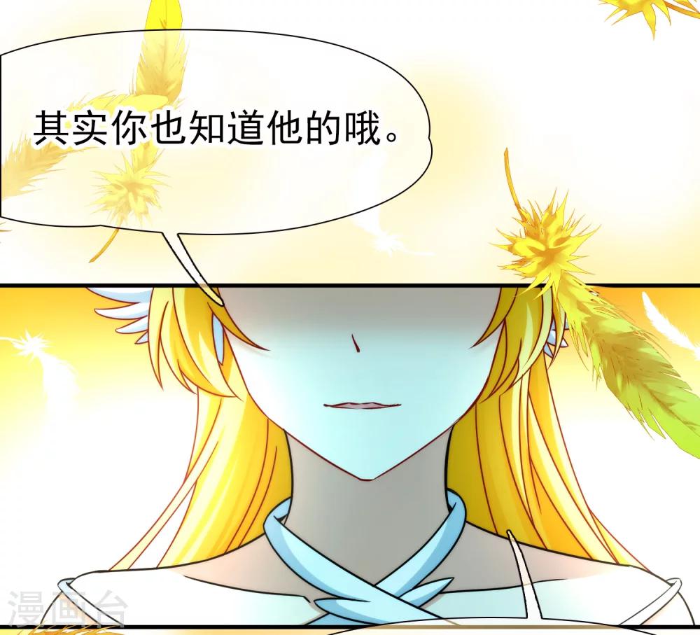 🍚玄羽恋歌 第82话 异界访客1 第26页