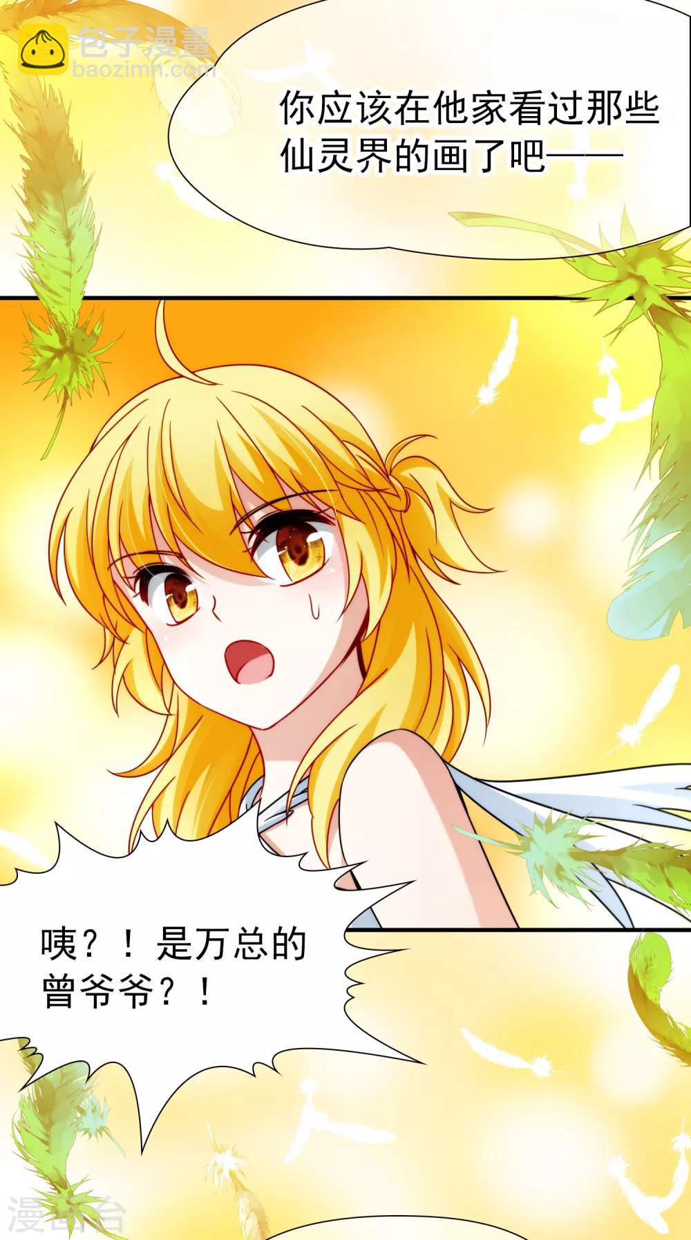 🍚玄羽恋歌 第82话 异界访客1 第27页