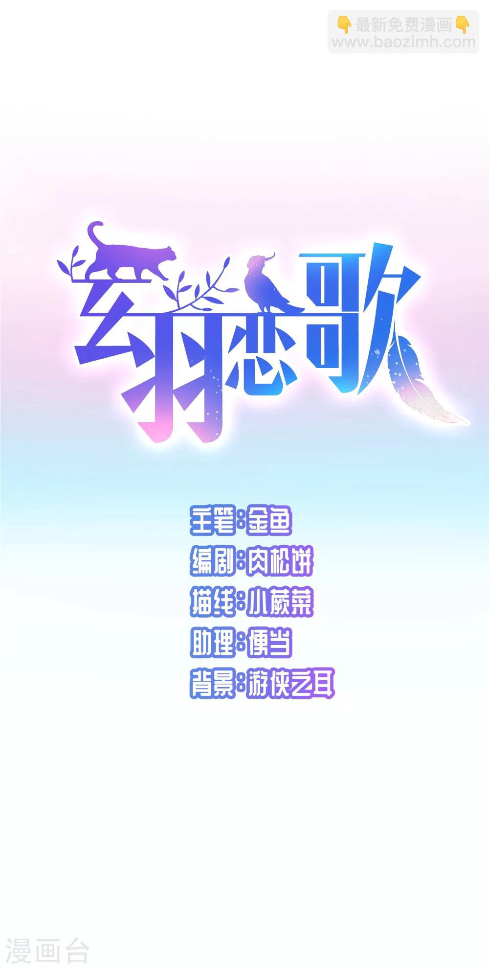 🍚玄羽恋歌 第82话 异界访客1 第3页