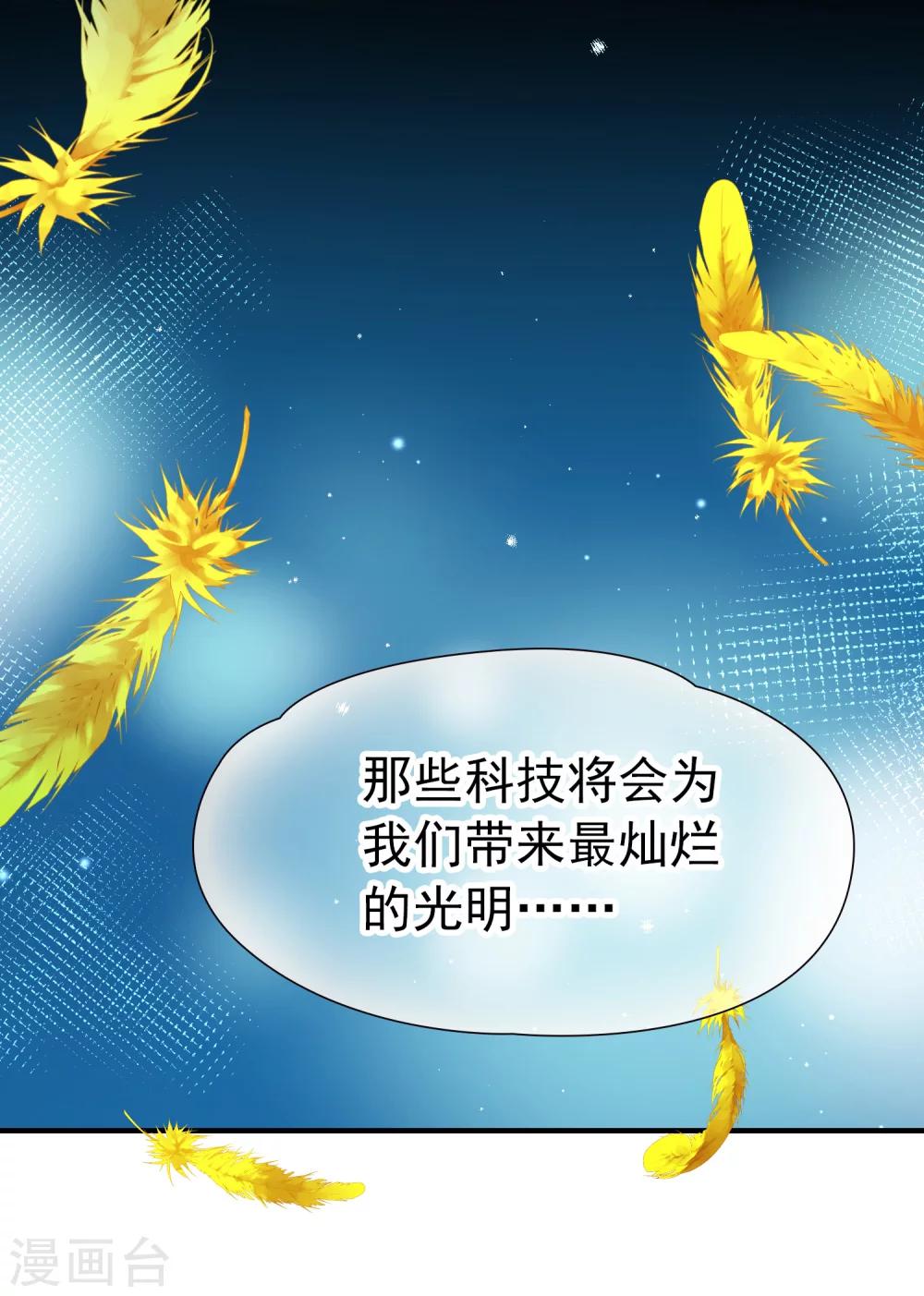 🍚玄羽恋歌 第82话 异界访客1 第30页