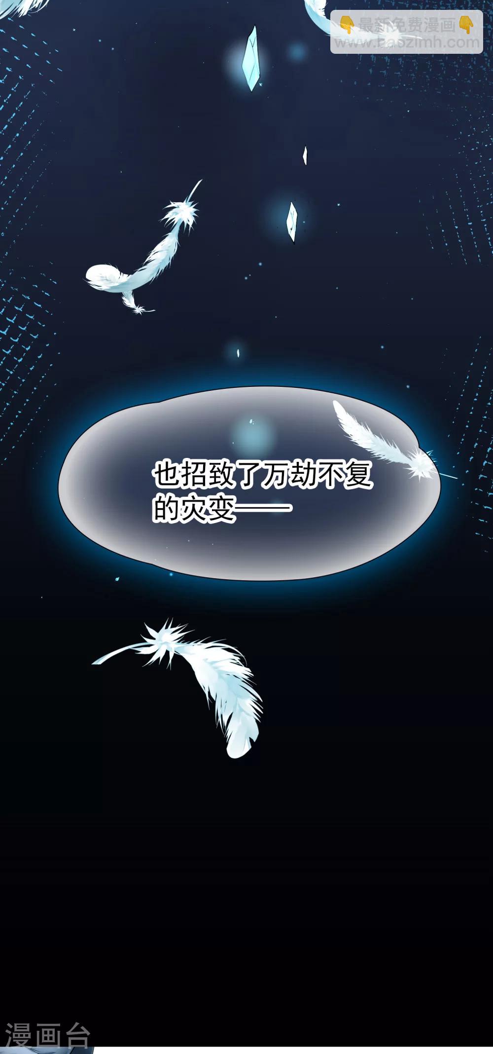 🍚玄羽恋歌 第82话 异界访客1 第33页