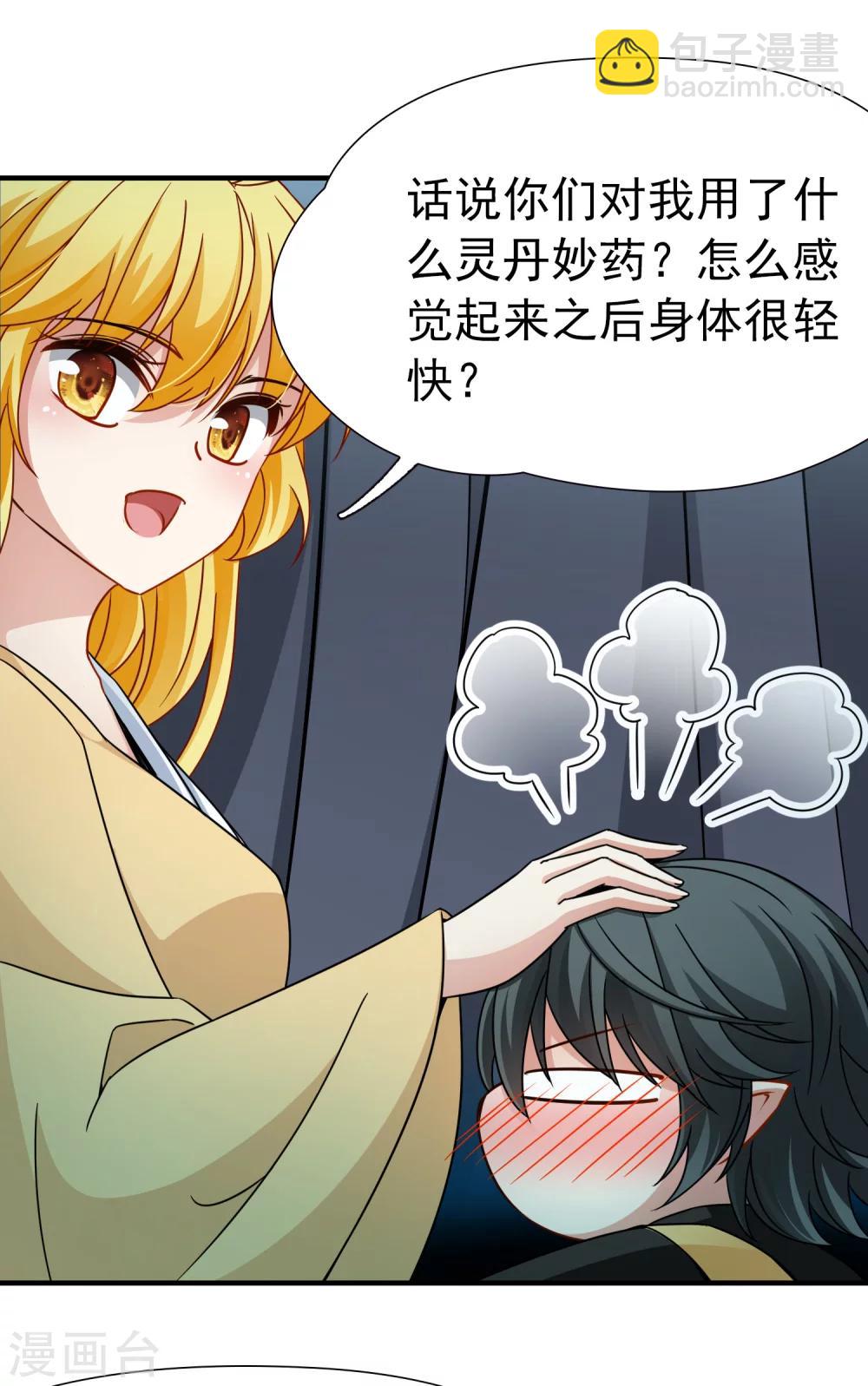 🍚玄羽恋歌 第82话 异界访客1 第6页