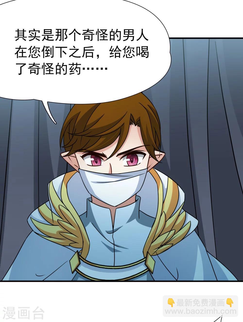 🍚玄羽恋歌 第82话 异界访客1 第7页