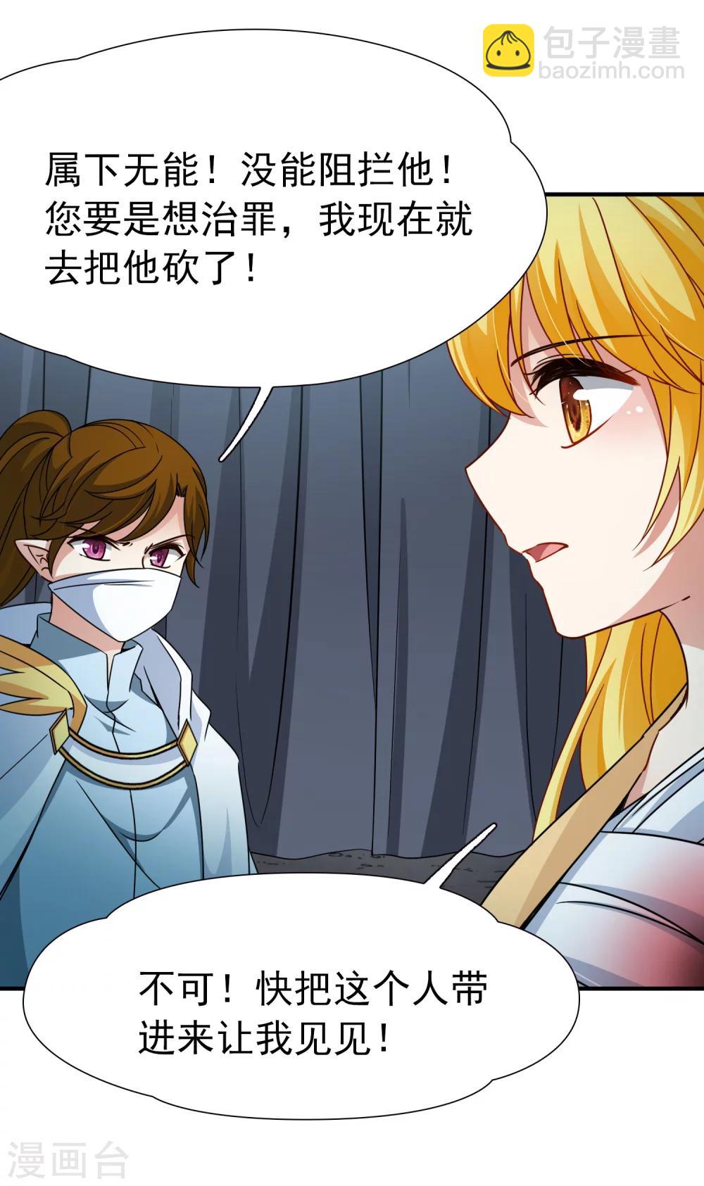 🍚玄羽恋歌 第82话 异界访客1 第9页