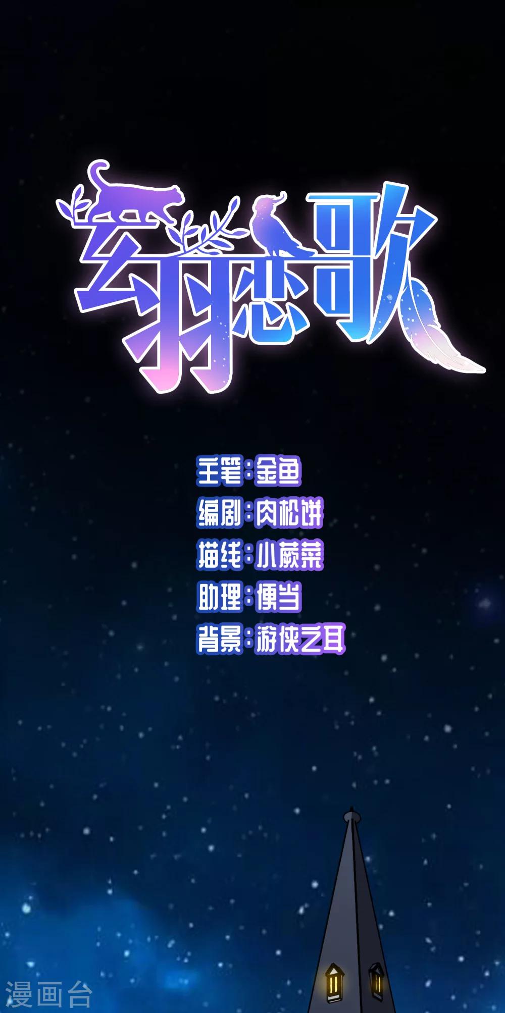 🍚玄羽恋歌 第84话 新成果1 第1页