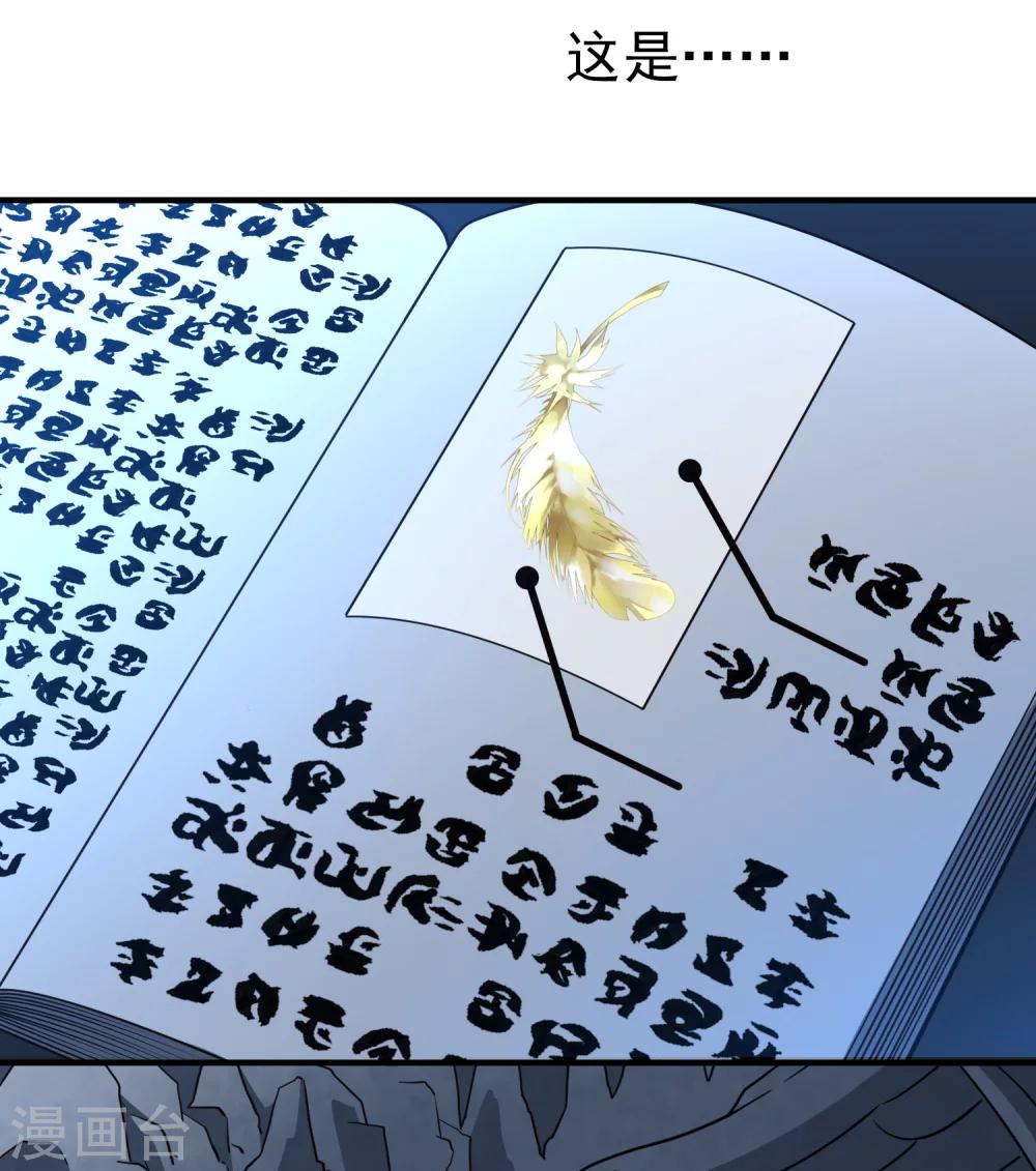 🍚玄羽恋歌 第84话 新成果1 第29页