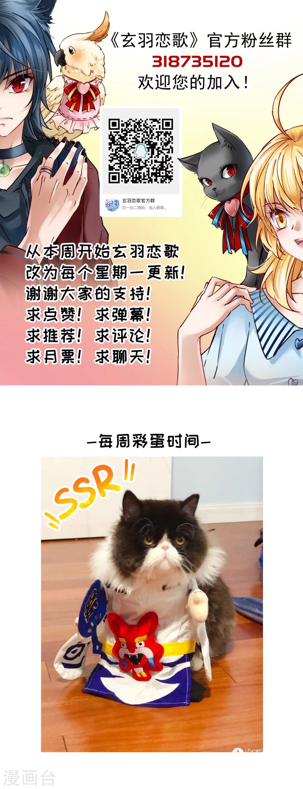 🍚玄羽恋歌 第84话 新成果1 第36页
