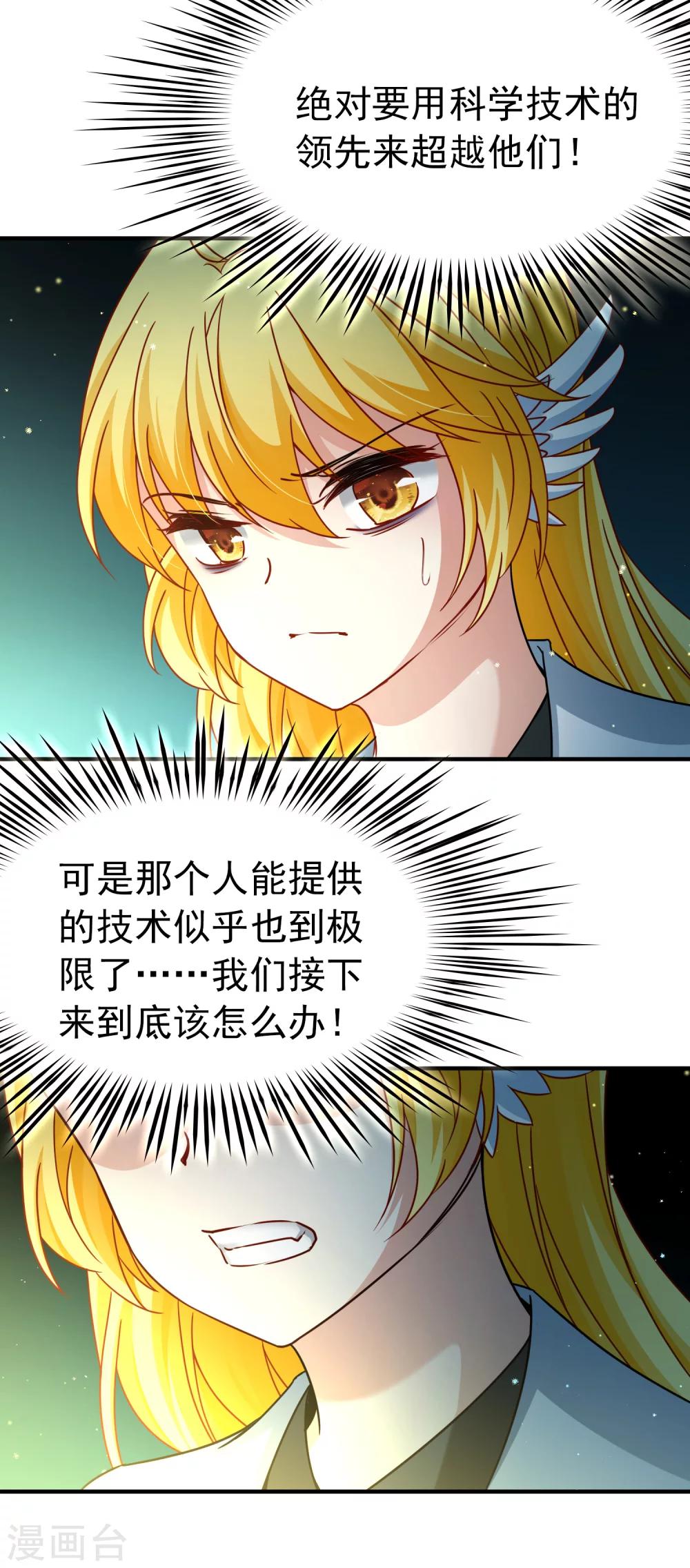 🍚玄羽恋歌 第84话 新成果1 第4页