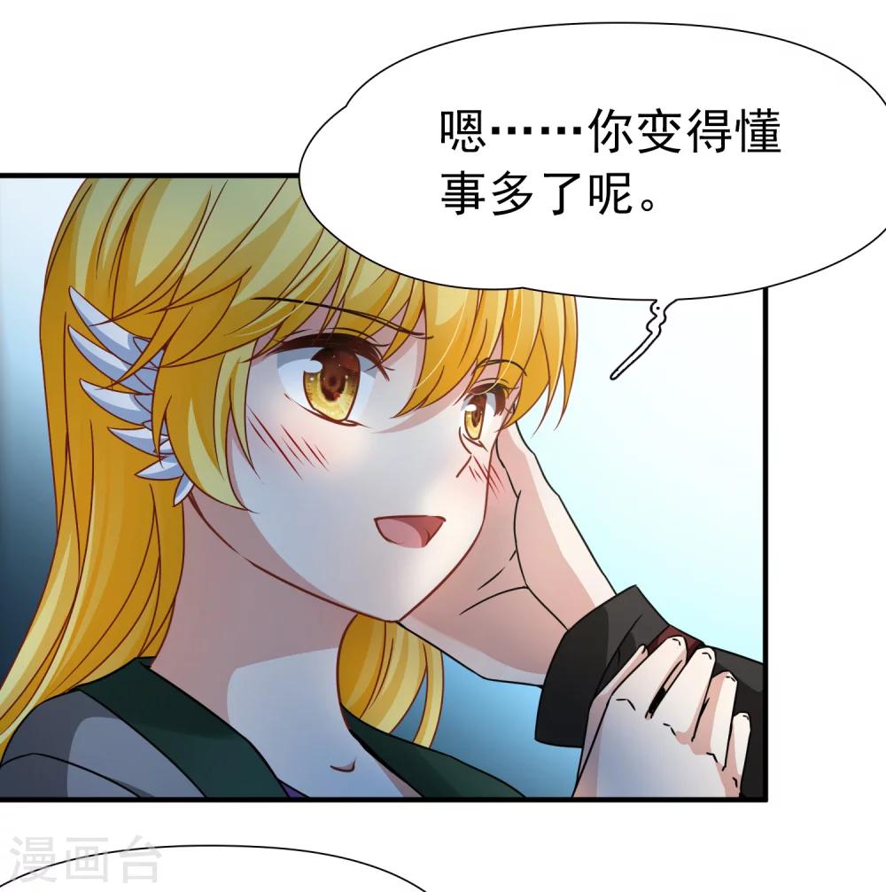 🍚玄羽恋歌 第86话 花前月下1 第12页
