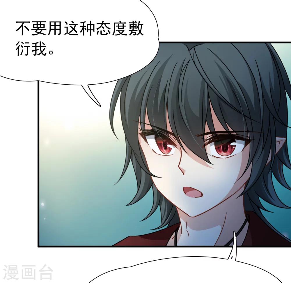 🍚玄羽恋歌 第86话 花前月下1 第13页