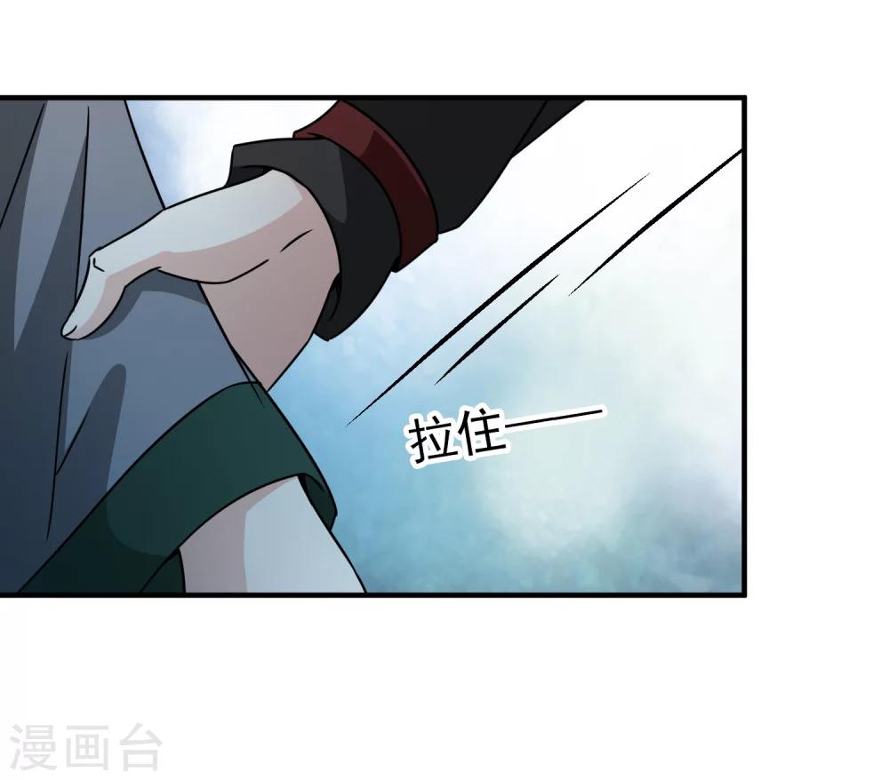 🍚玄羽恋歌 第86话 花前月下1 第19页