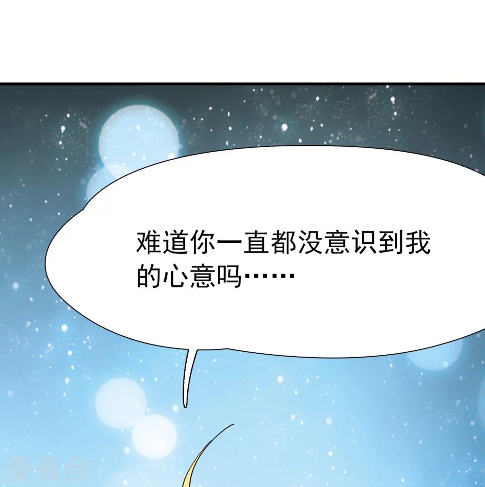 🍚玄羽恋歌 第86话 花前月下1 第20页