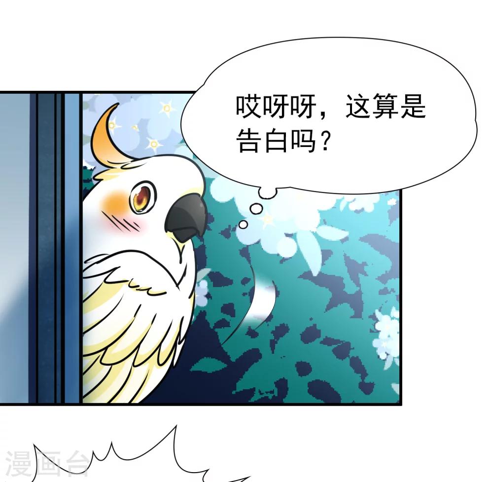 🍚玄羽恋歌 第86话 花前月下1 第22页