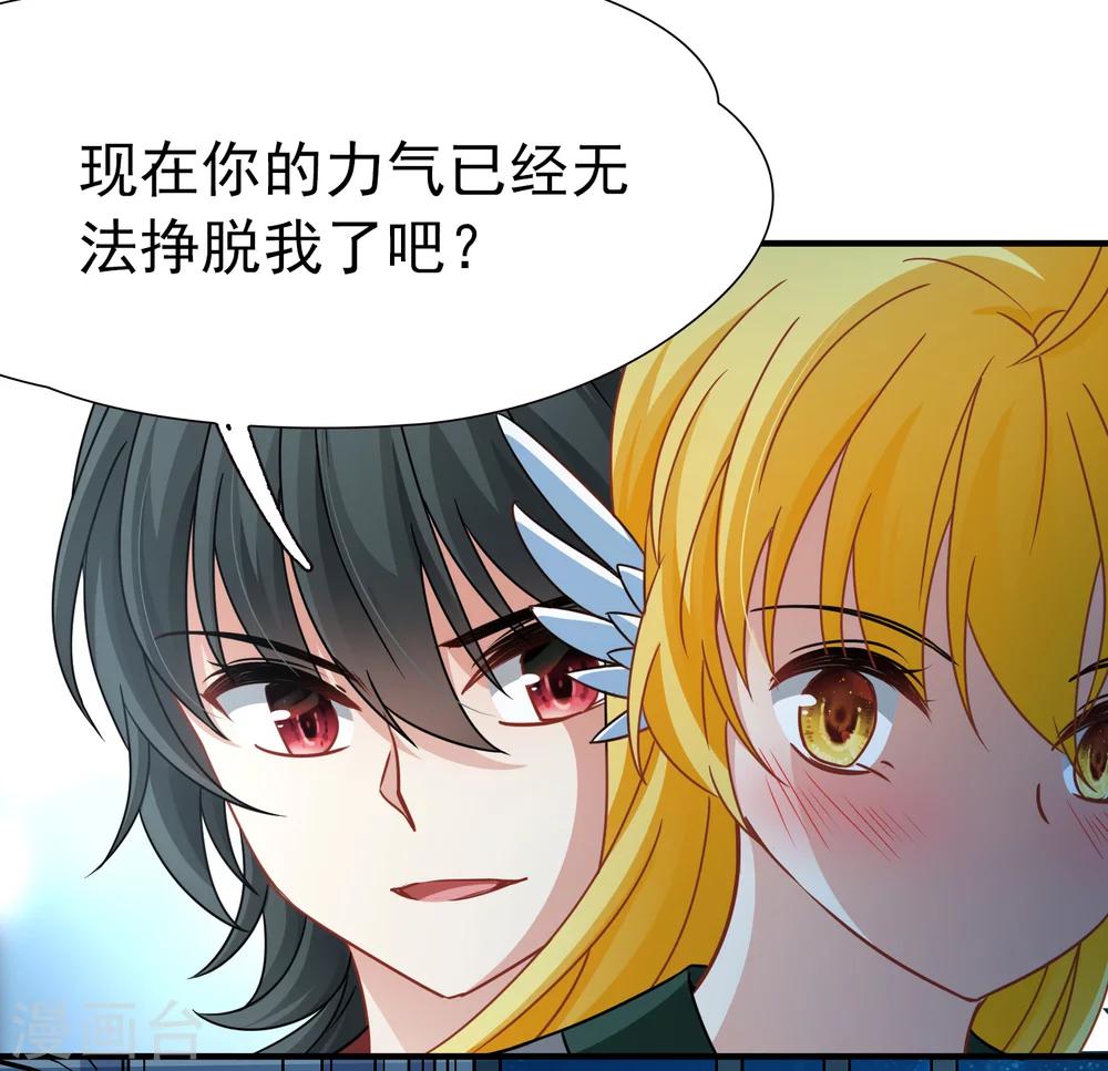🍚玄羽恋歌 第86话 花前月下1 第24页