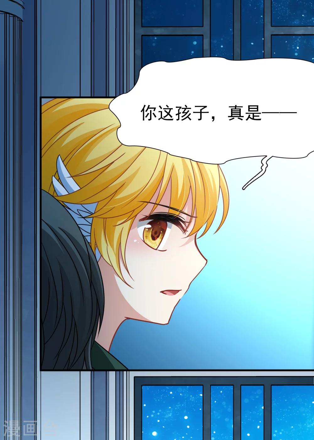 🍚玄羽恋歌 第86话 花前月下1 第25页