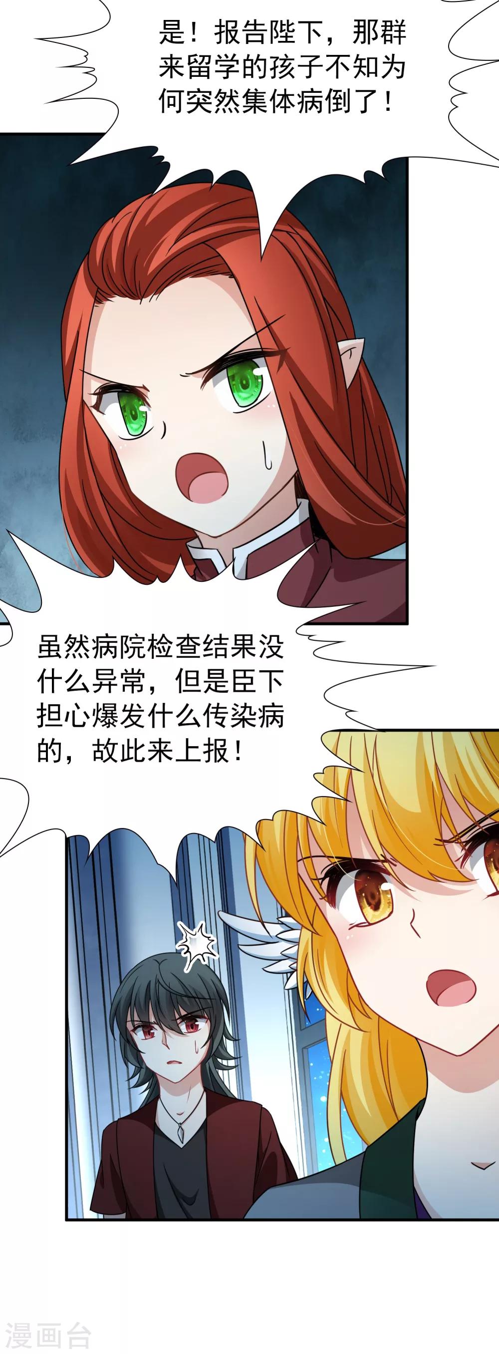 🍚玄羽恋歌 第86话 花前月下1 第30页