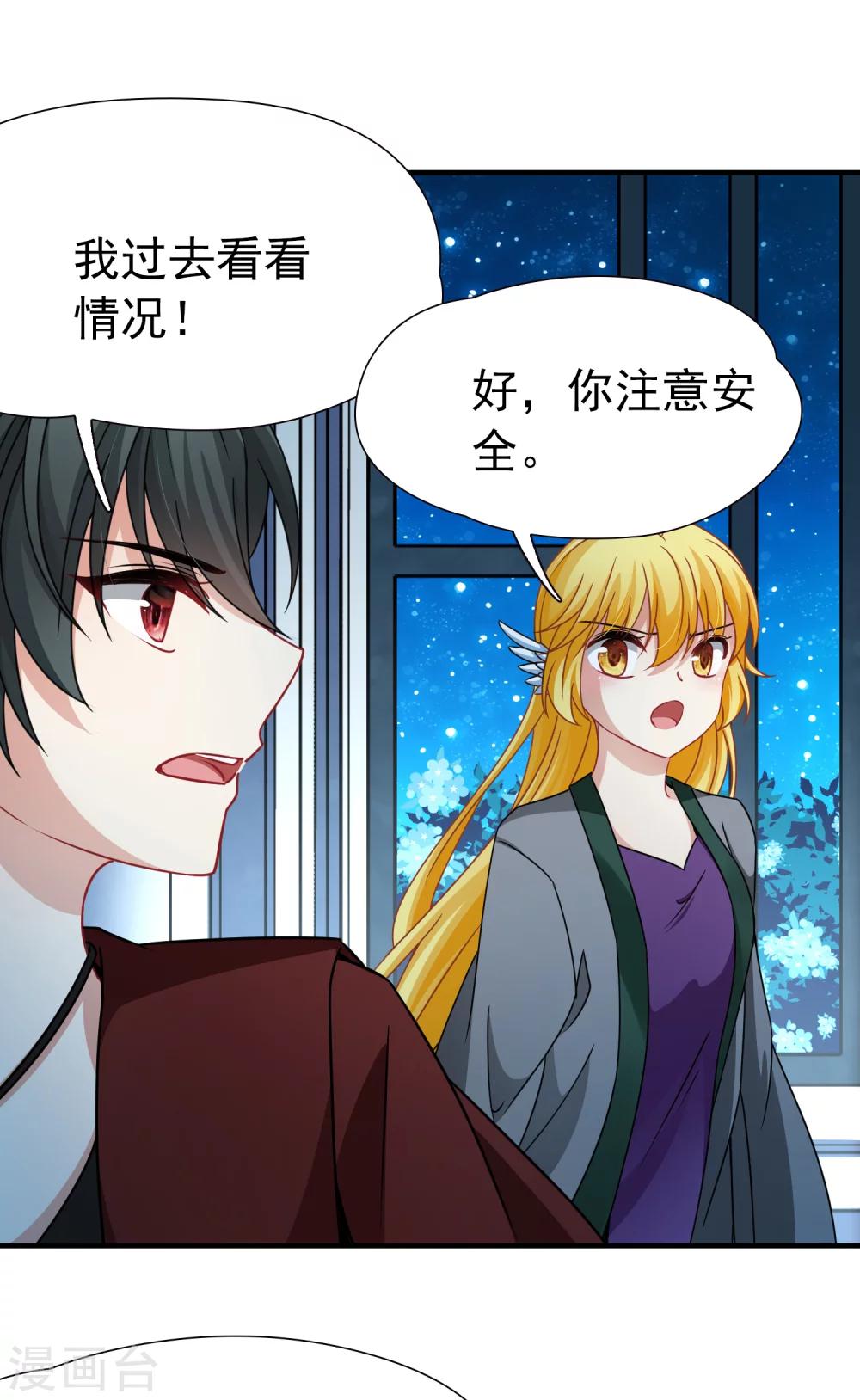 🍚玄羽恋歌 第86话 花前月下1 第31页