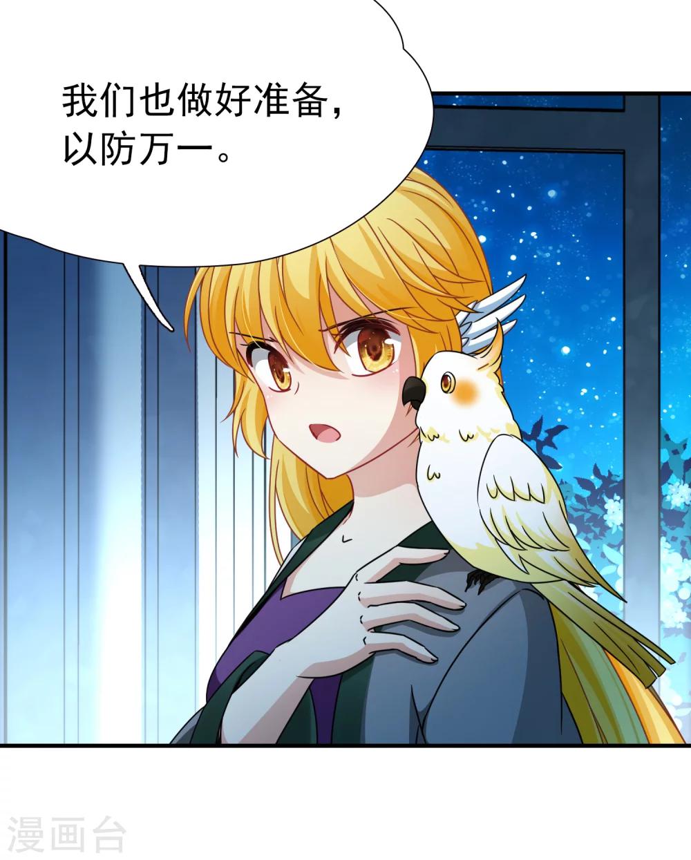 🍚玄羽恋歌 第86话 花前月下1 第32页
