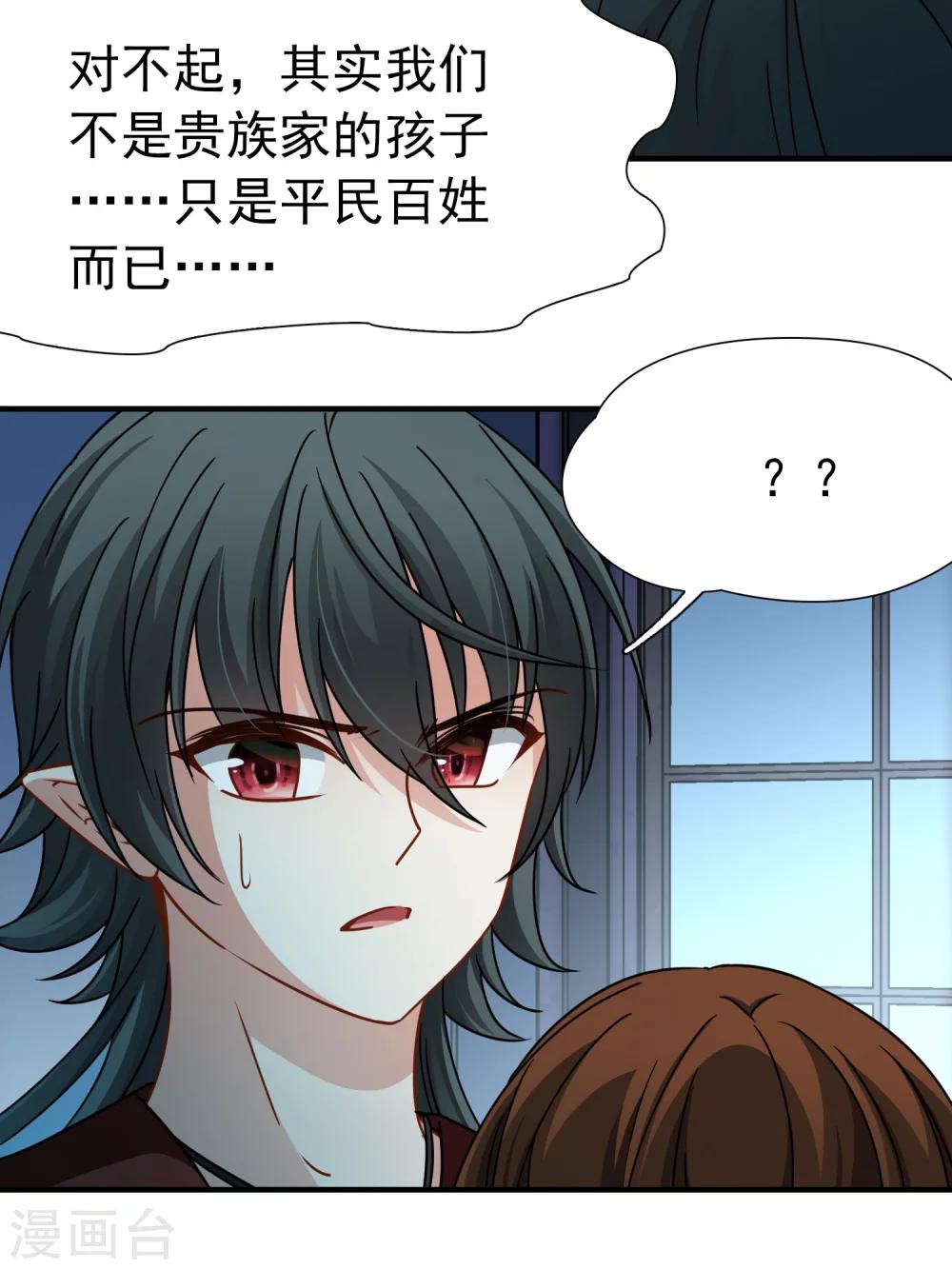 🍚玄羽恋歌 第86话 花前月下1 第37页