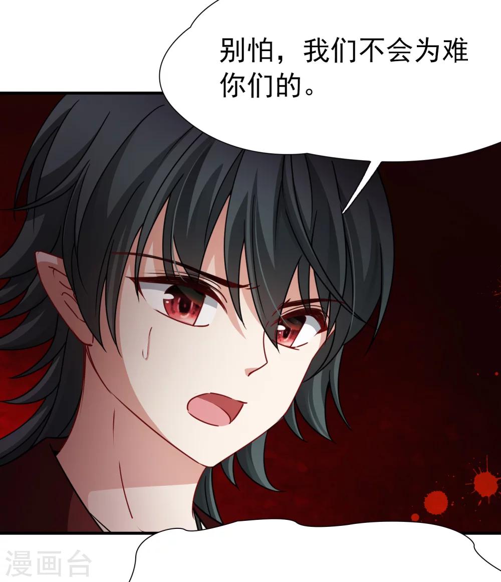 🍚玄羽恋歌 第86话 花前月下1 第39页