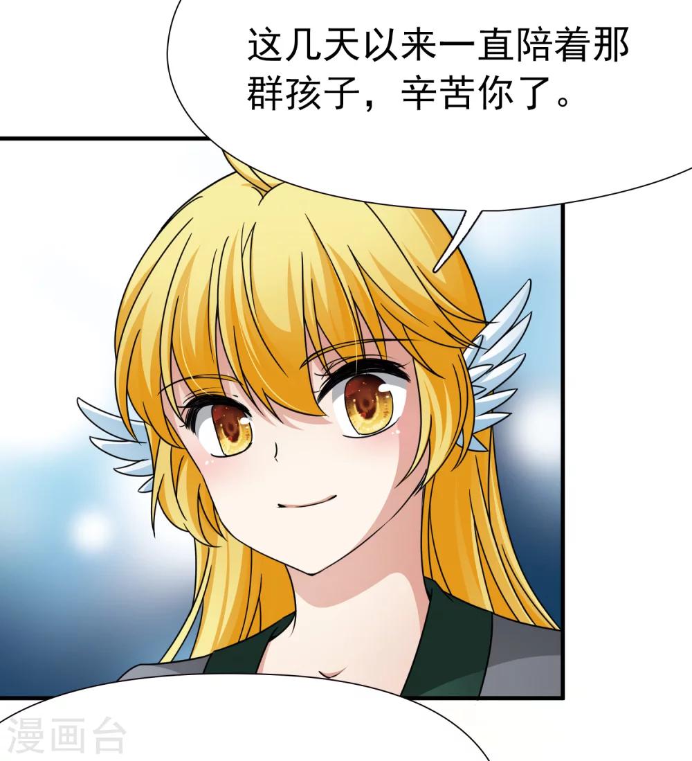 🍚玄羽恋歌 第86话 花前月下1 第4页