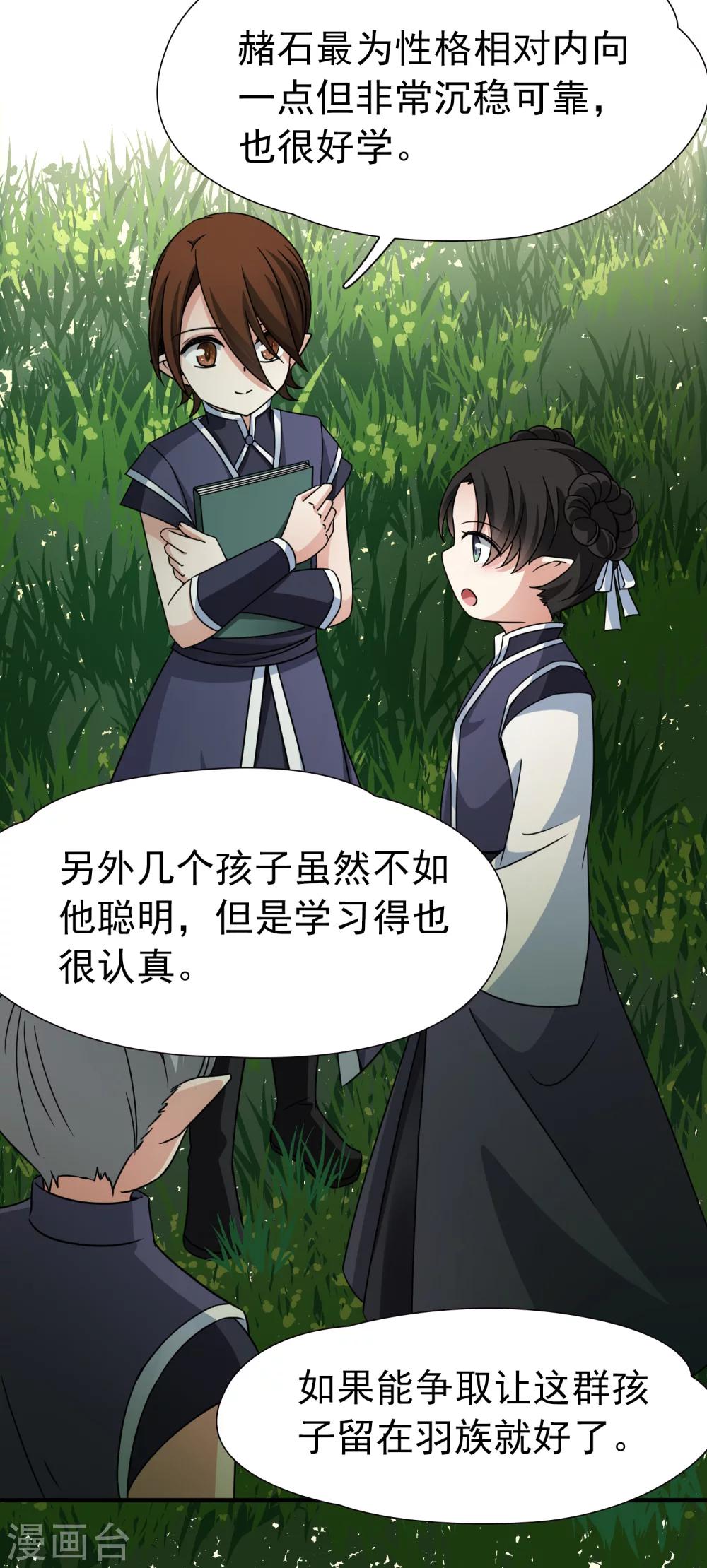🍚玄羽恋歌 第86话 花前月下1 第6页