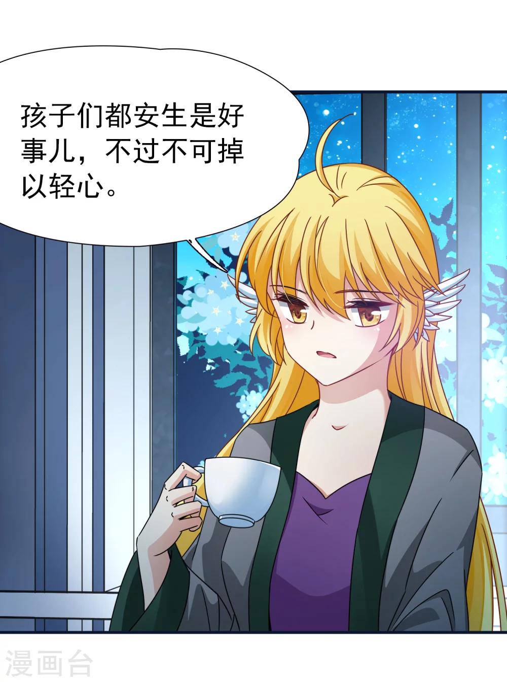 🍚玄羽恋歌 第86话 花前月下1 第7页