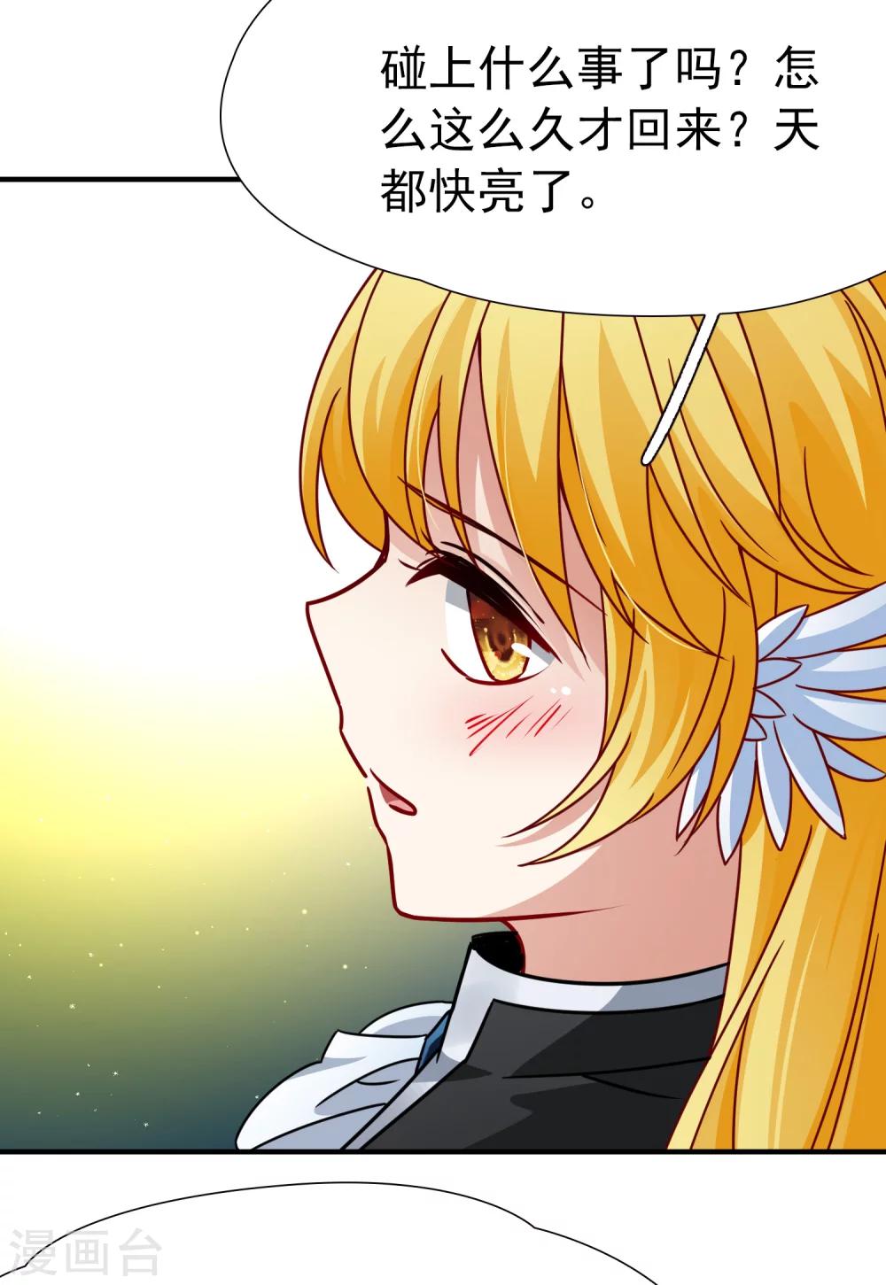🍚玄羽恋歌 第88话 警示1 第12页