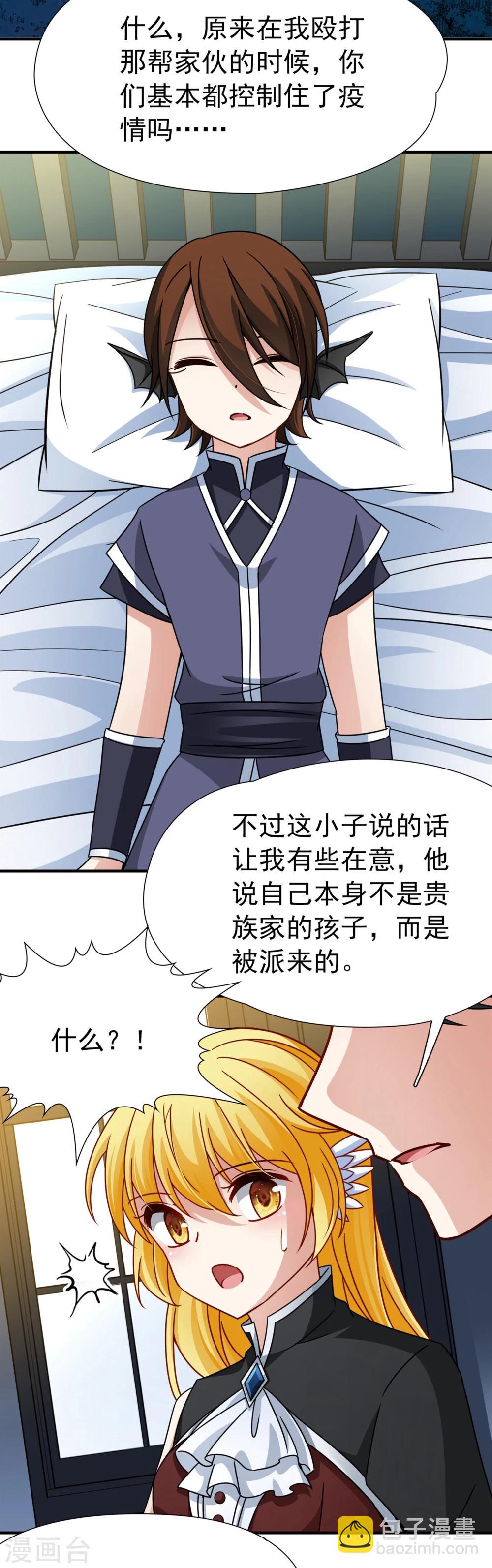 🍚玄羽恋歌 第88话 警示1 第19页