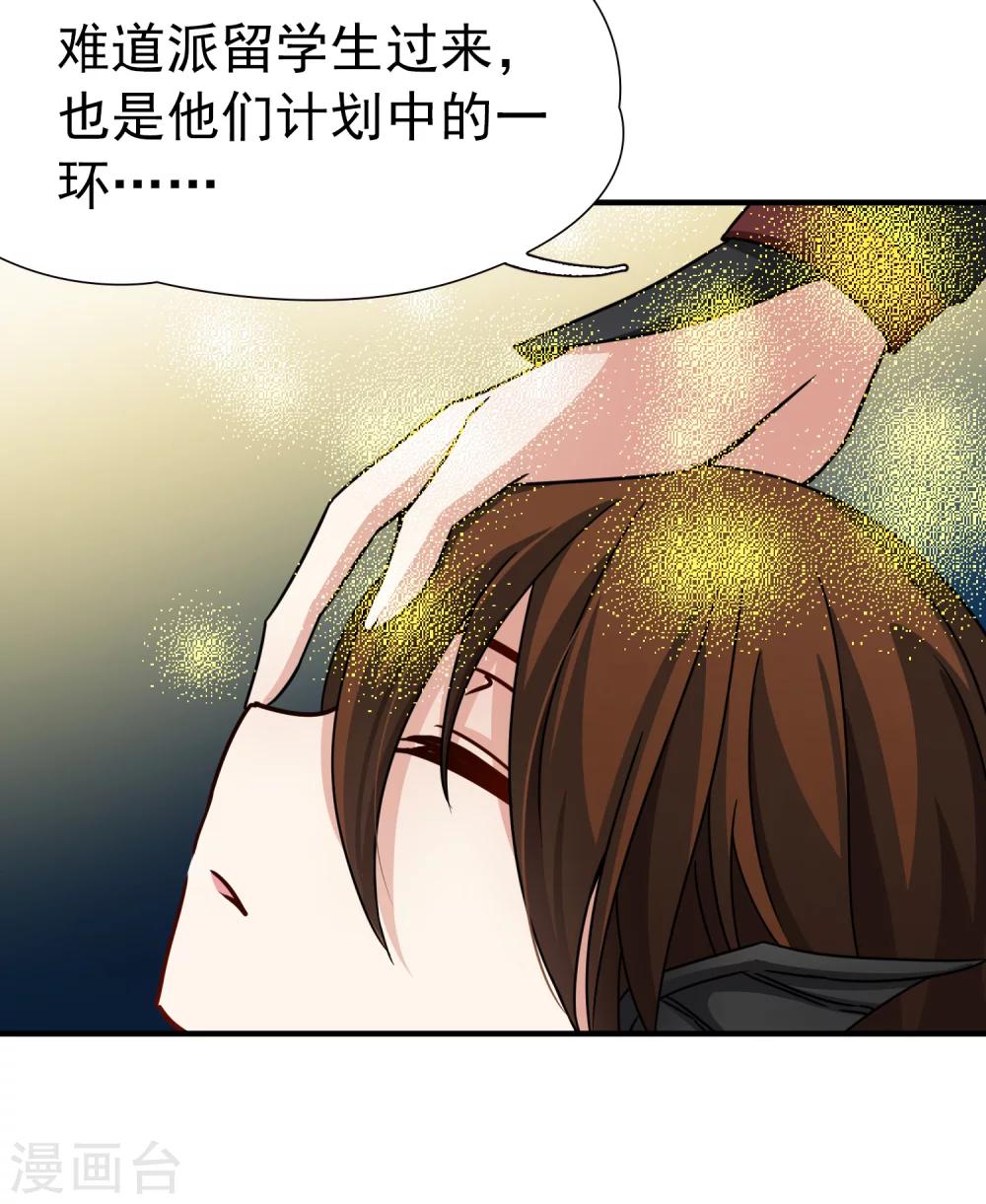 🍚玄羽恋歌 第88话 警示1 第20页
