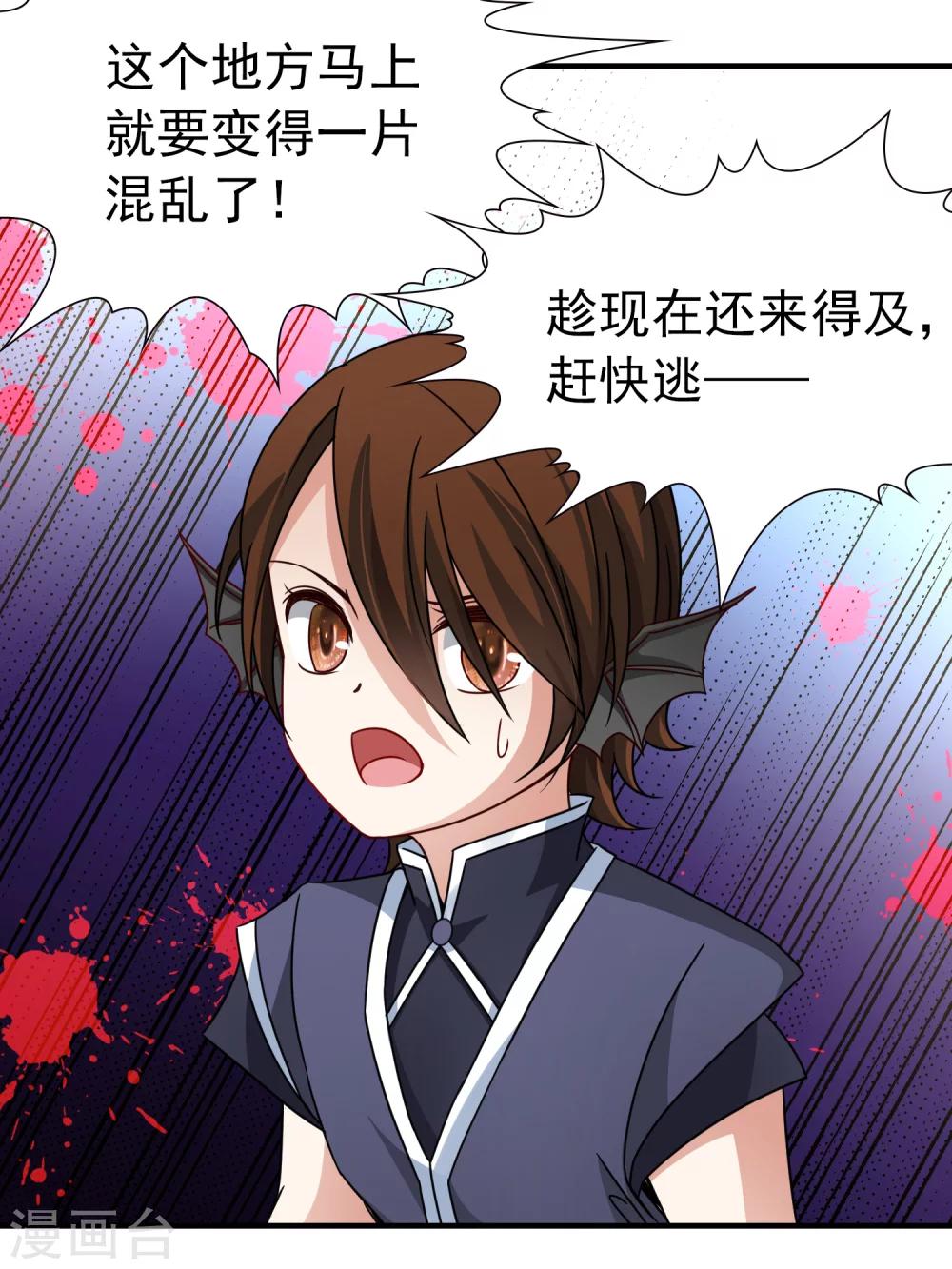 🍚玄羽恋歌 第88话 警示1 第26页