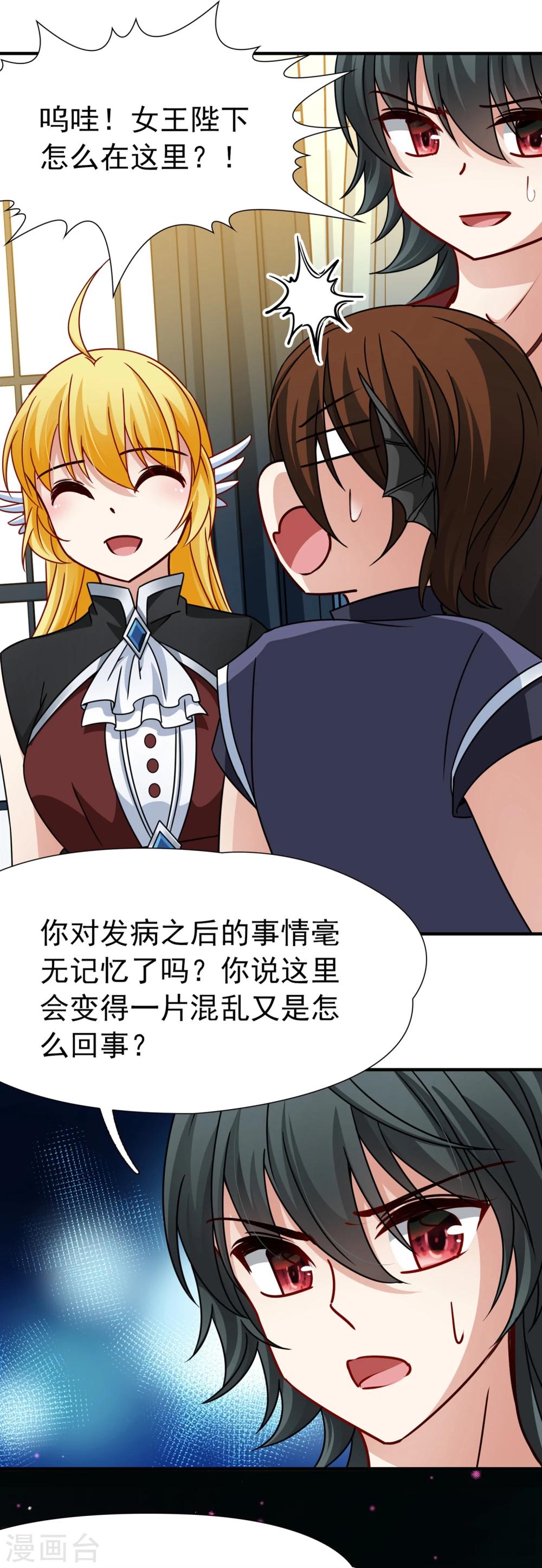 🍚玄羽恋歌 第88话 警示1 第27页