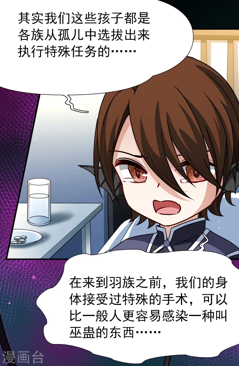 🍚玄羽恋歌 第88话 警示1 第28页