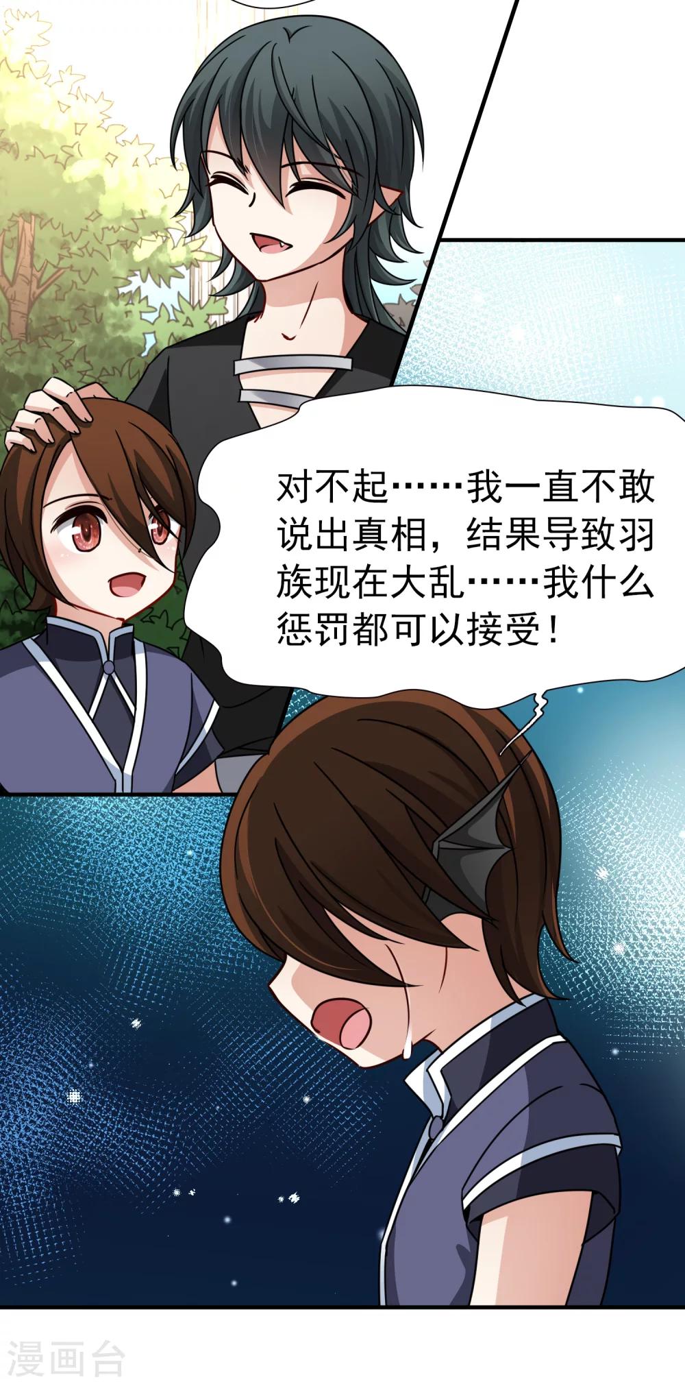 🍚玄羽恋歌 第88话 警示1 第30页