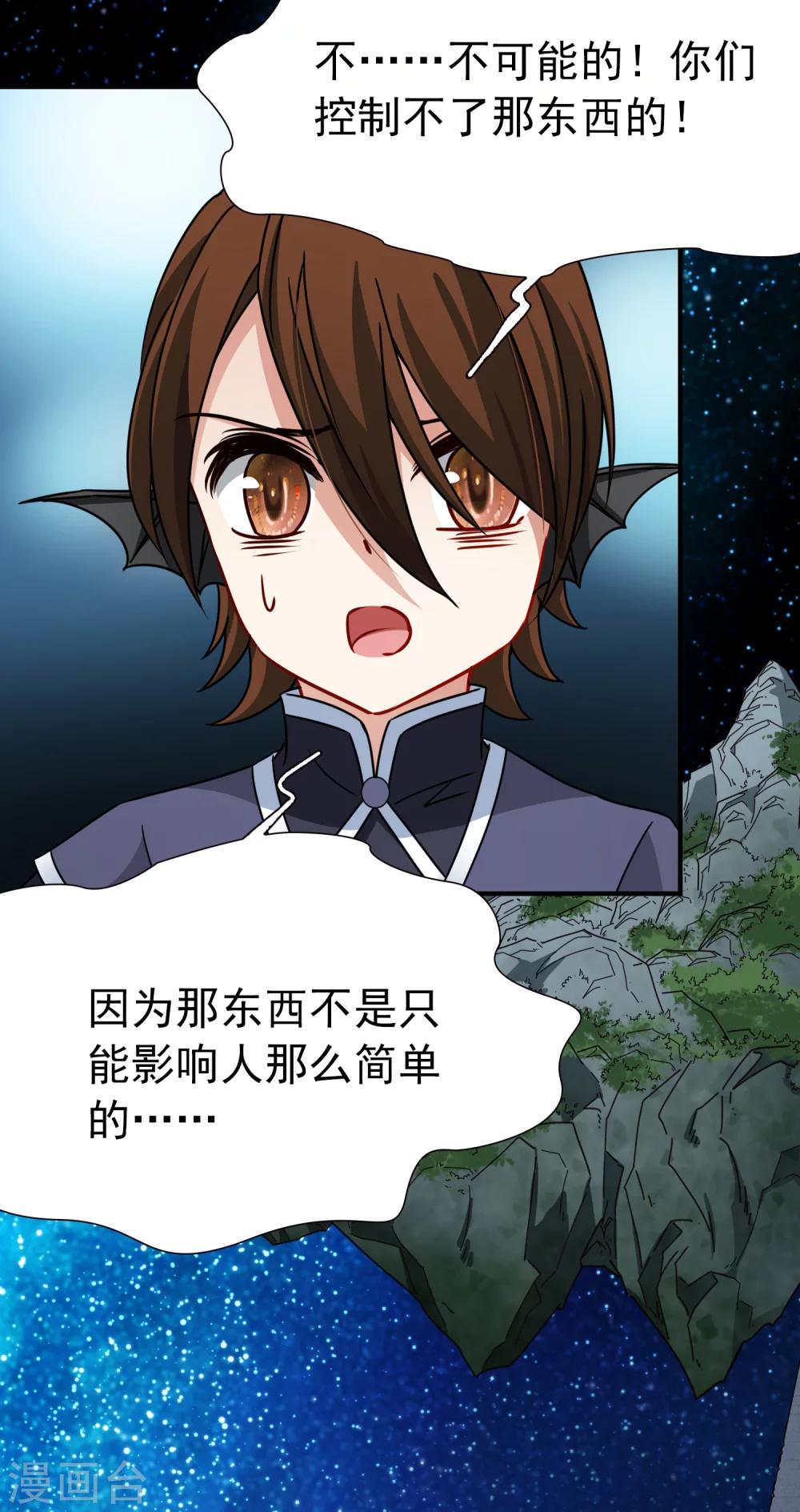 🍚玄羽恋歌 第88话 警示1 第33页