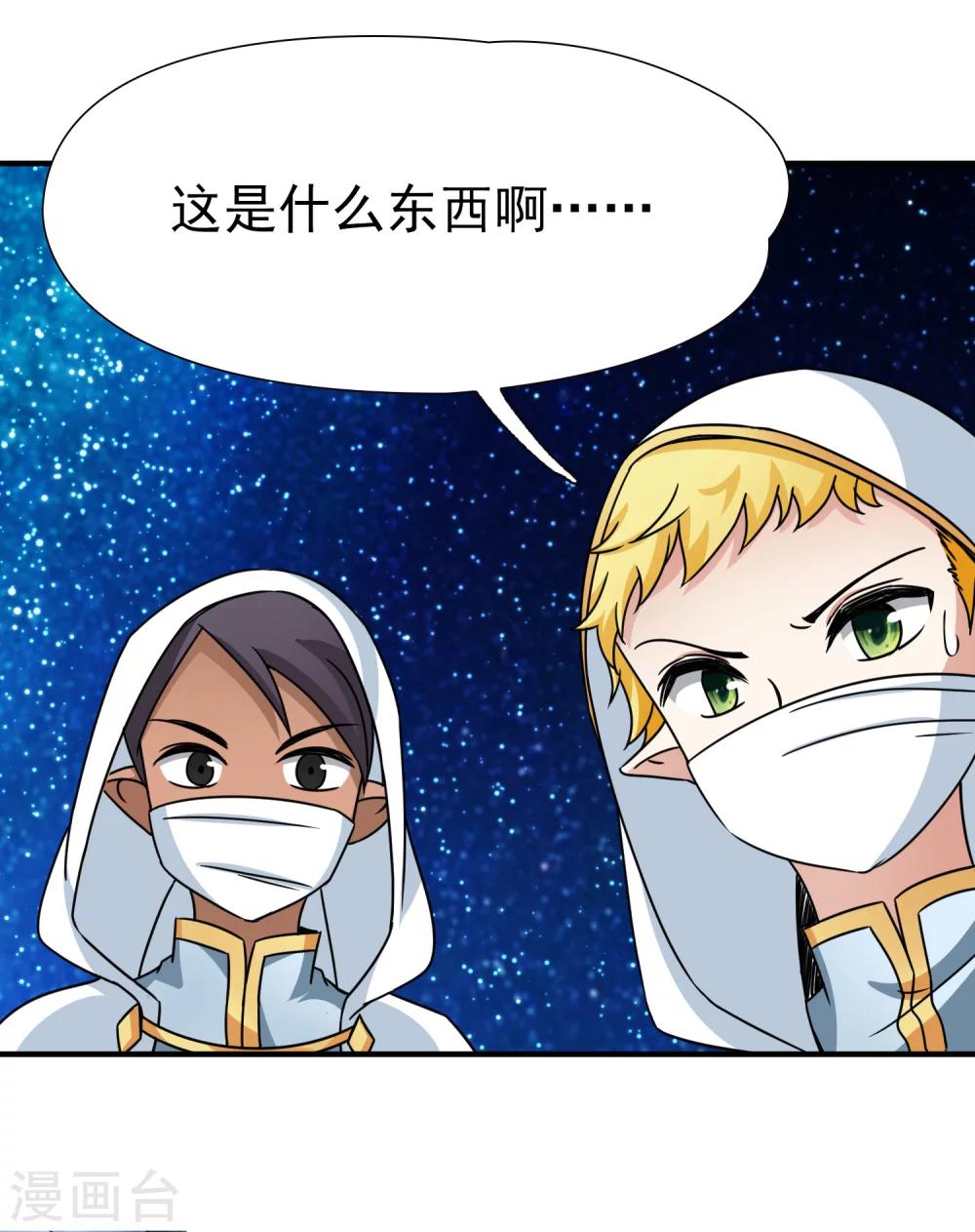 🍚玄羽恋歌 第88话 警示1 第35页