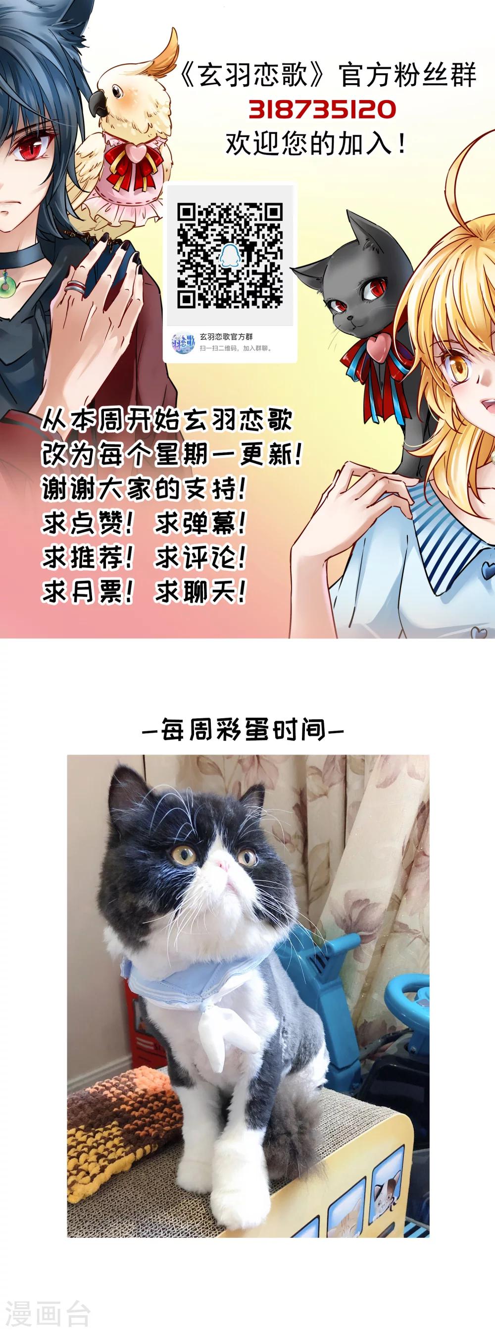 🍚玄羽恋歌 第88话 警示1 第36页