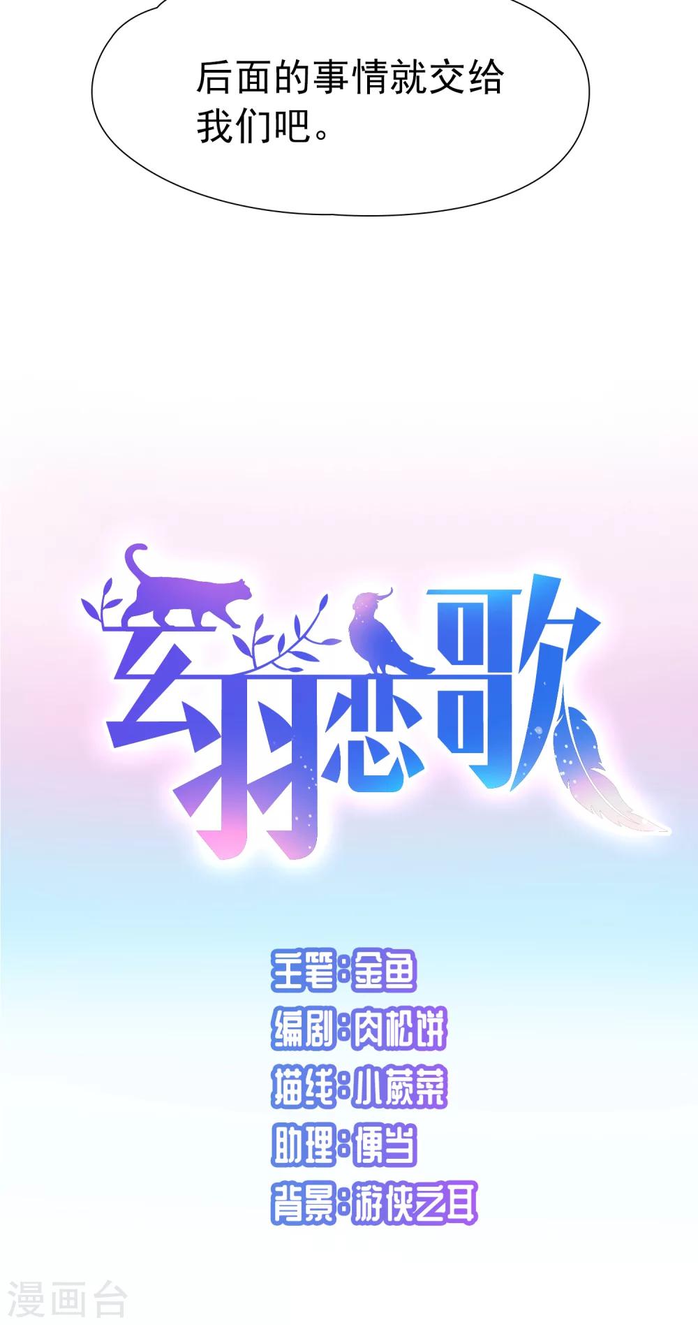 🍚玄羽恋歌 第88话 警示1 第5页