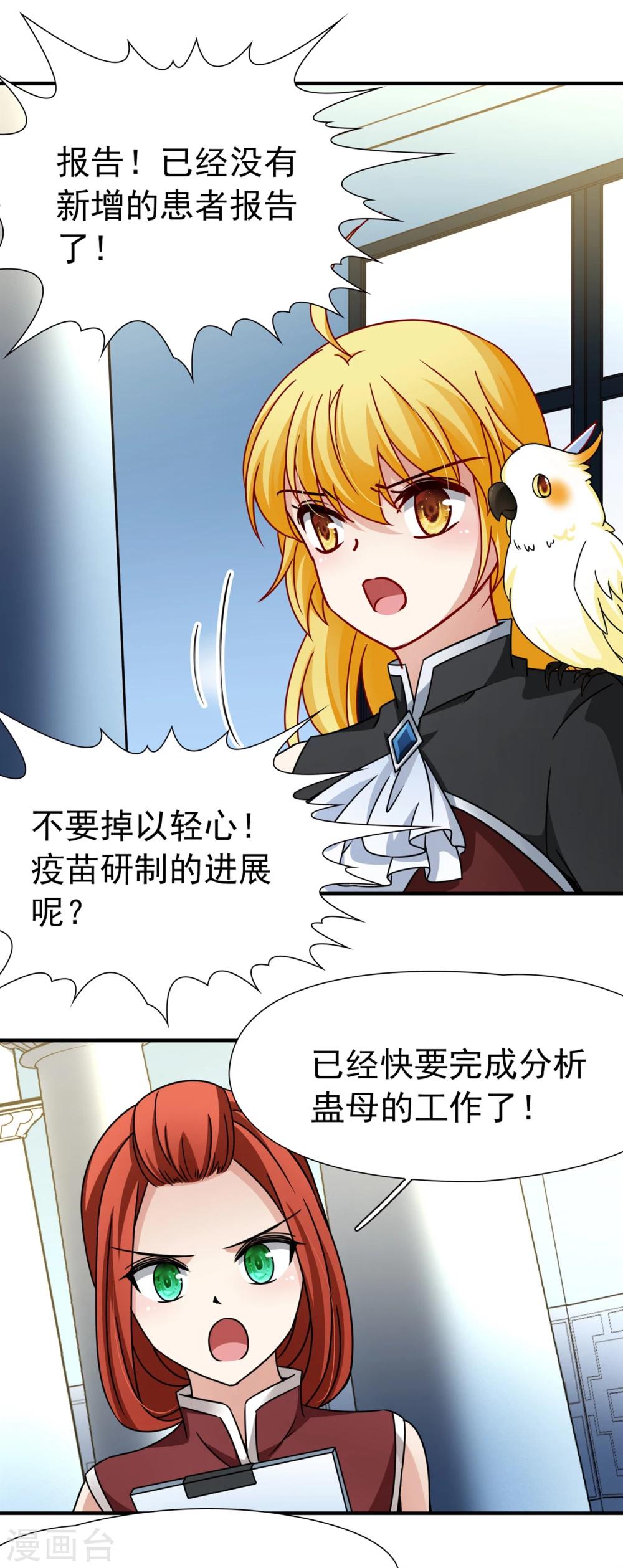 🍚玄羽恋歌 第88话 警示1 第6页