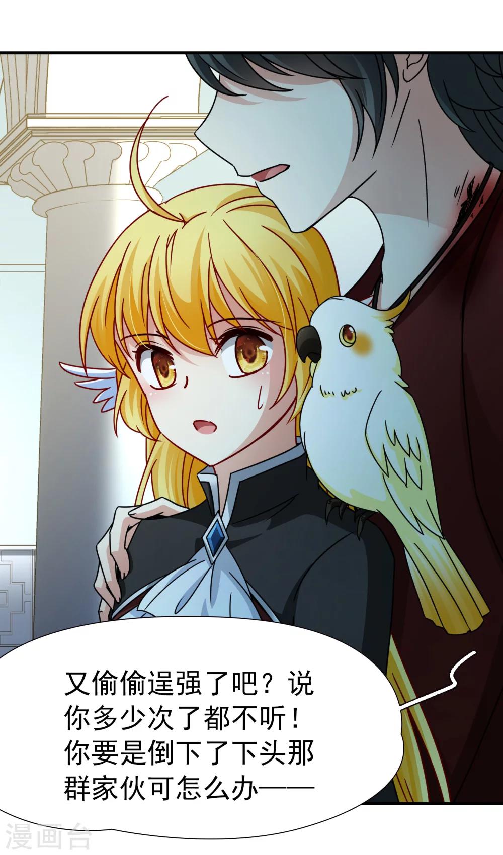 🍚玄羽恋歌 第88话 警示1 第9页