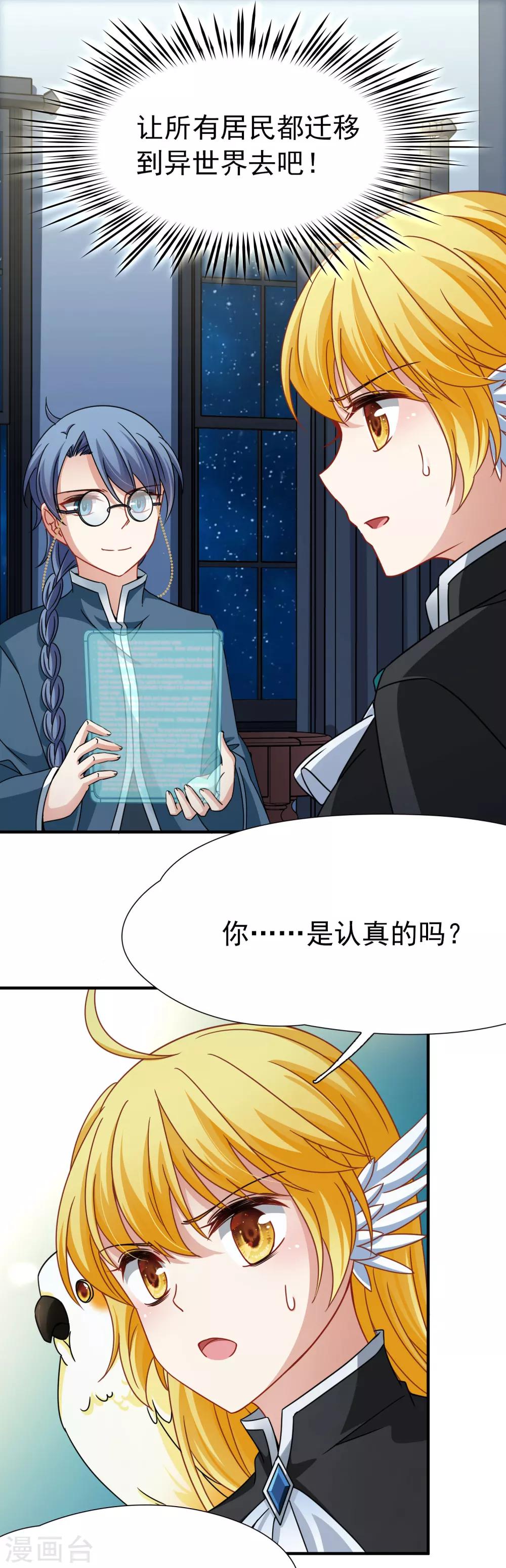 🍚玄羽恋歌 第90话 决断1 第1页
