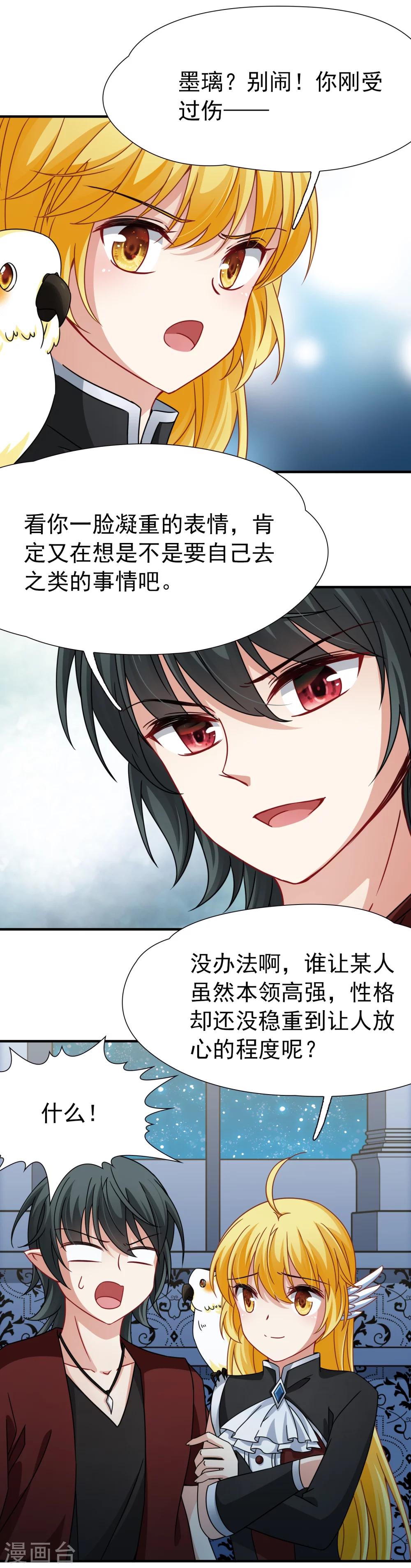 🍚玄羽恋歌 第90话 决断1 第11页