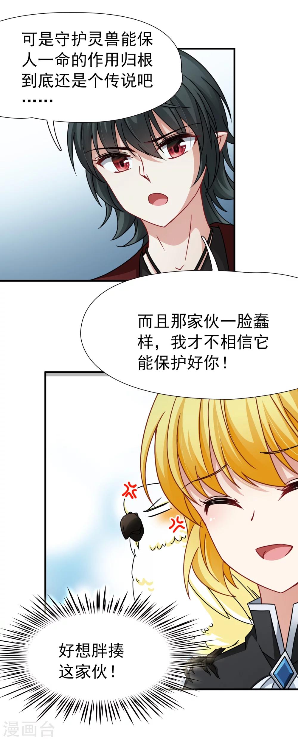 🍚玄羽恋歌 第90话 决断1 第13页