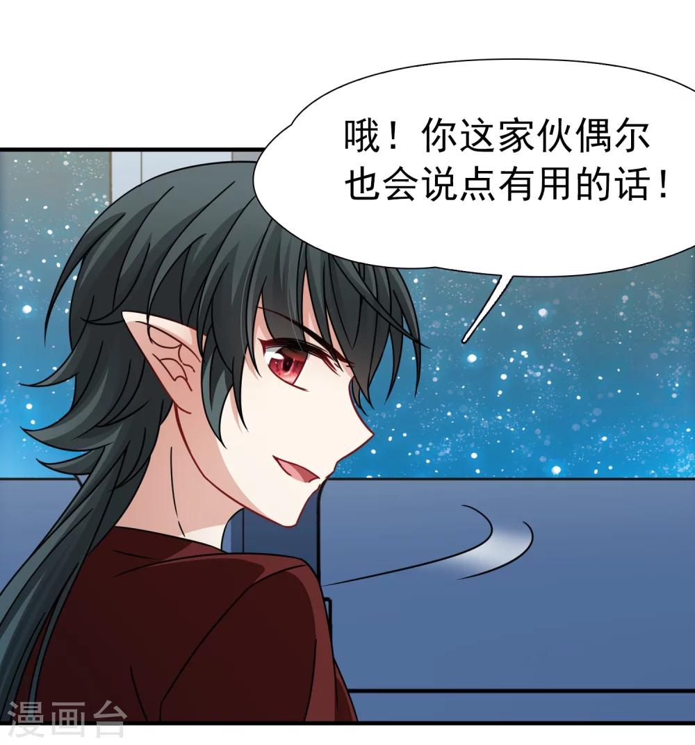 🍚玄羽恋歌 第90话 决断1 第16页