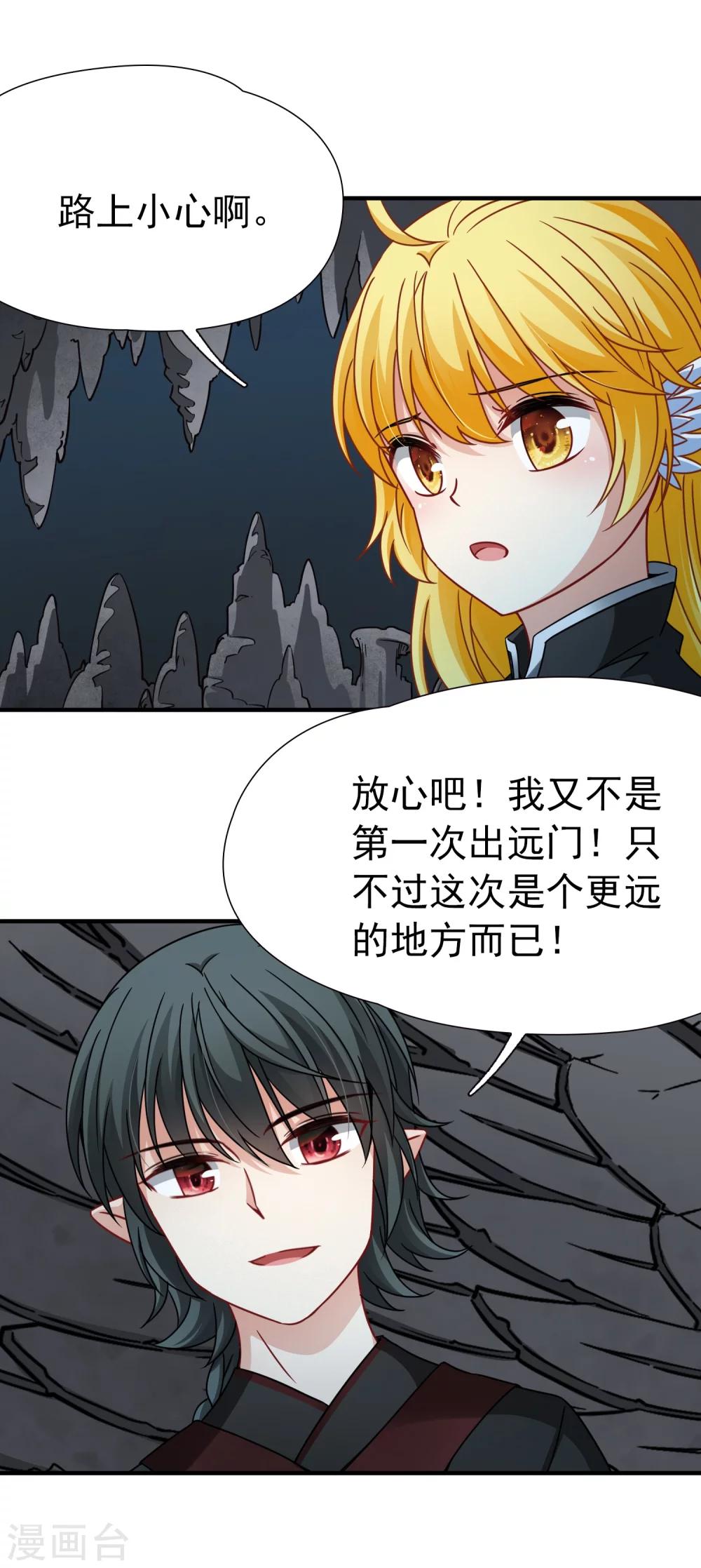 🍚玄羽恋歌 第90话 决断1 第19页