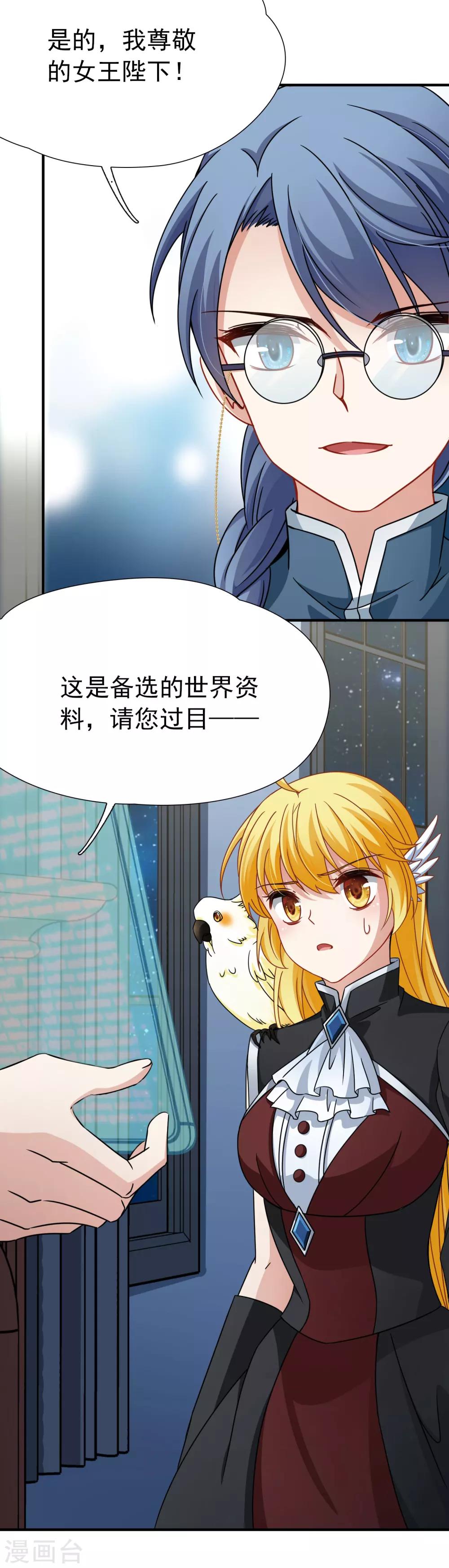🍚玄羽恋歌 第90话 决断1 第2页