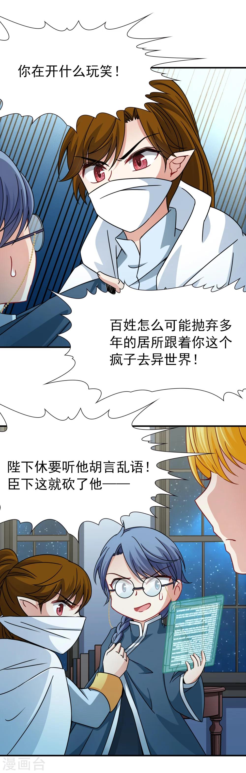 🍚玄羽恋歌 第90话 决断1 第4页